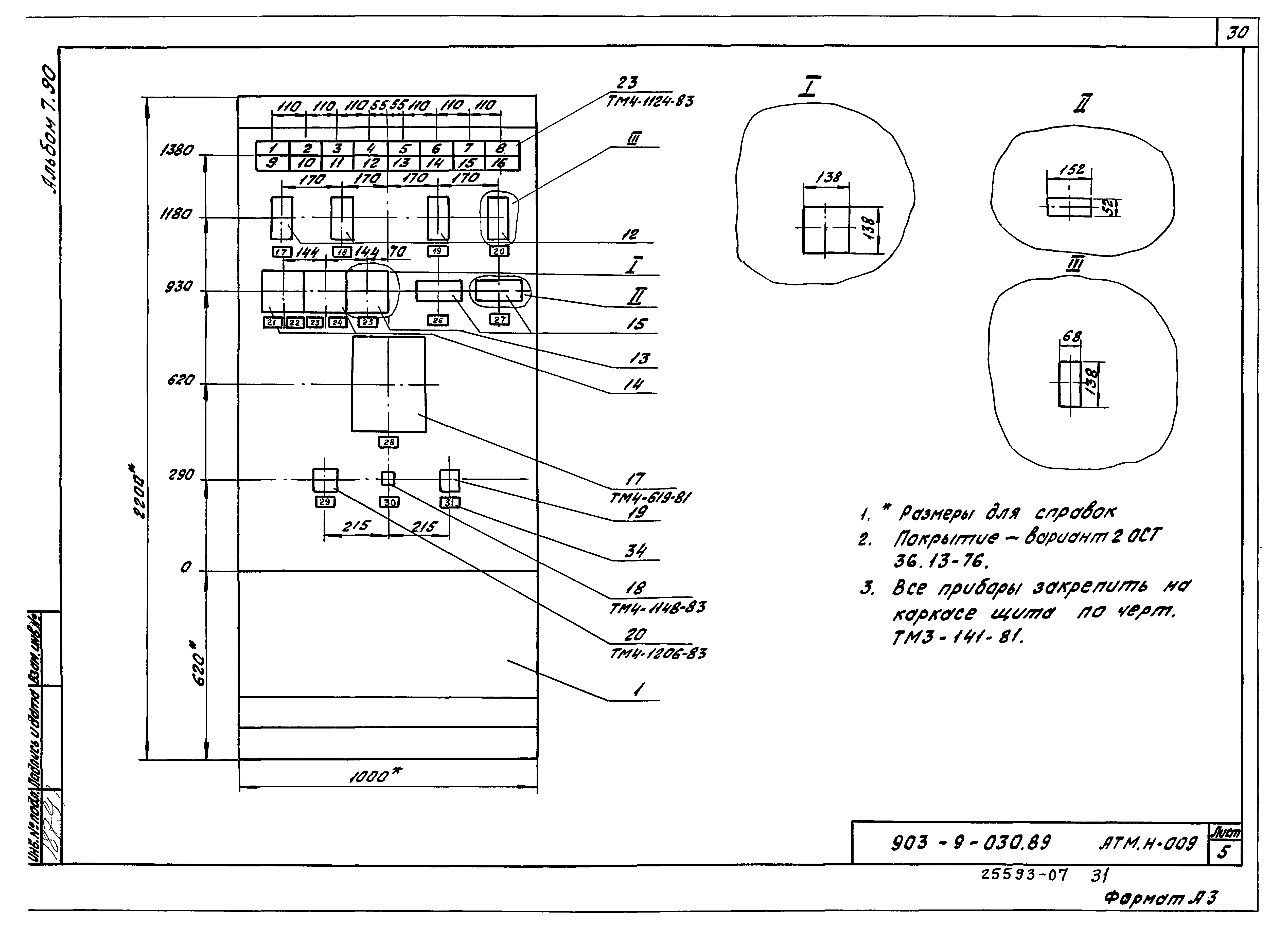 Типовые проектные решения 903-9-030.89