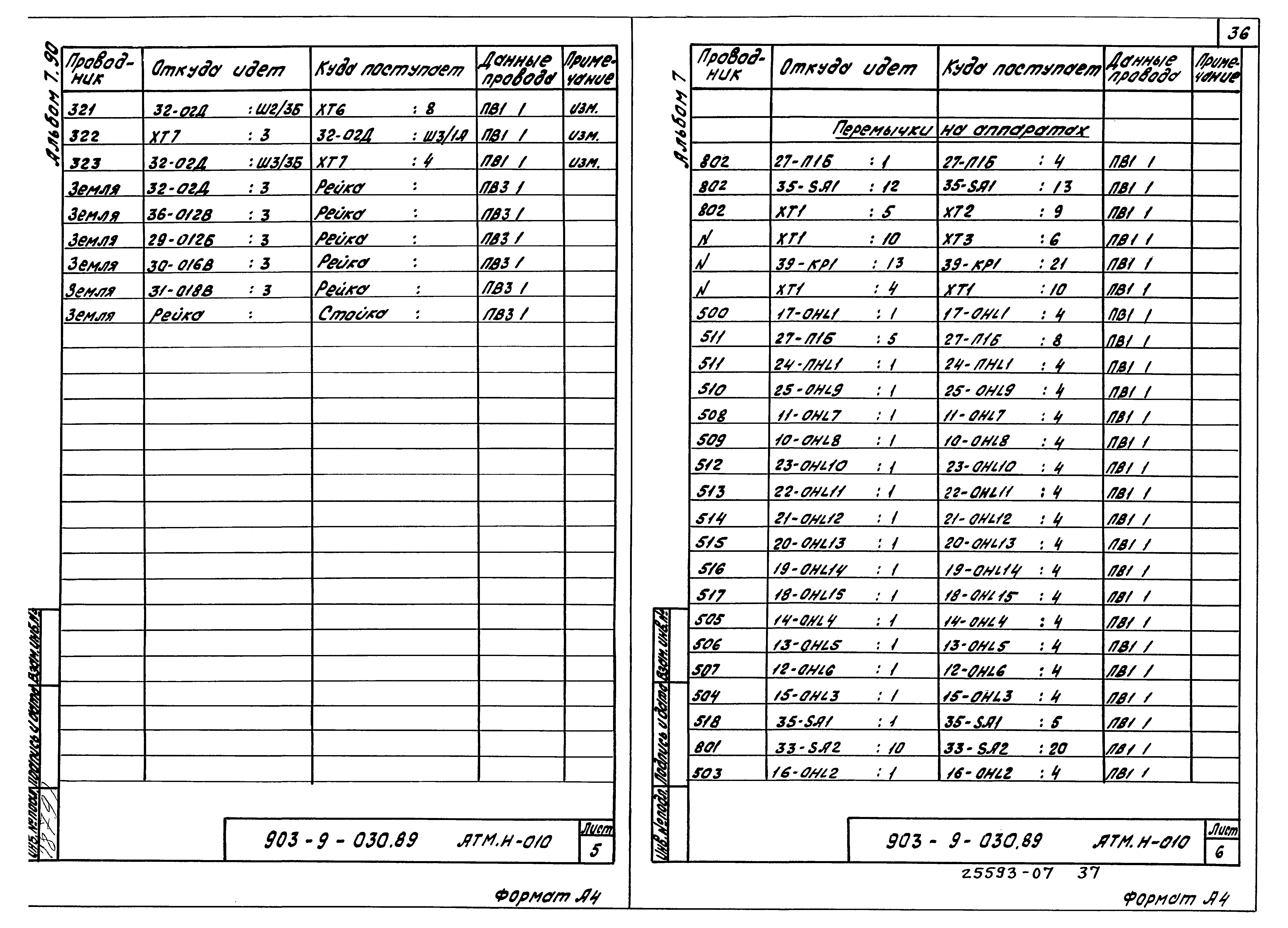 Типовые проектные решения 903-9-030.89
