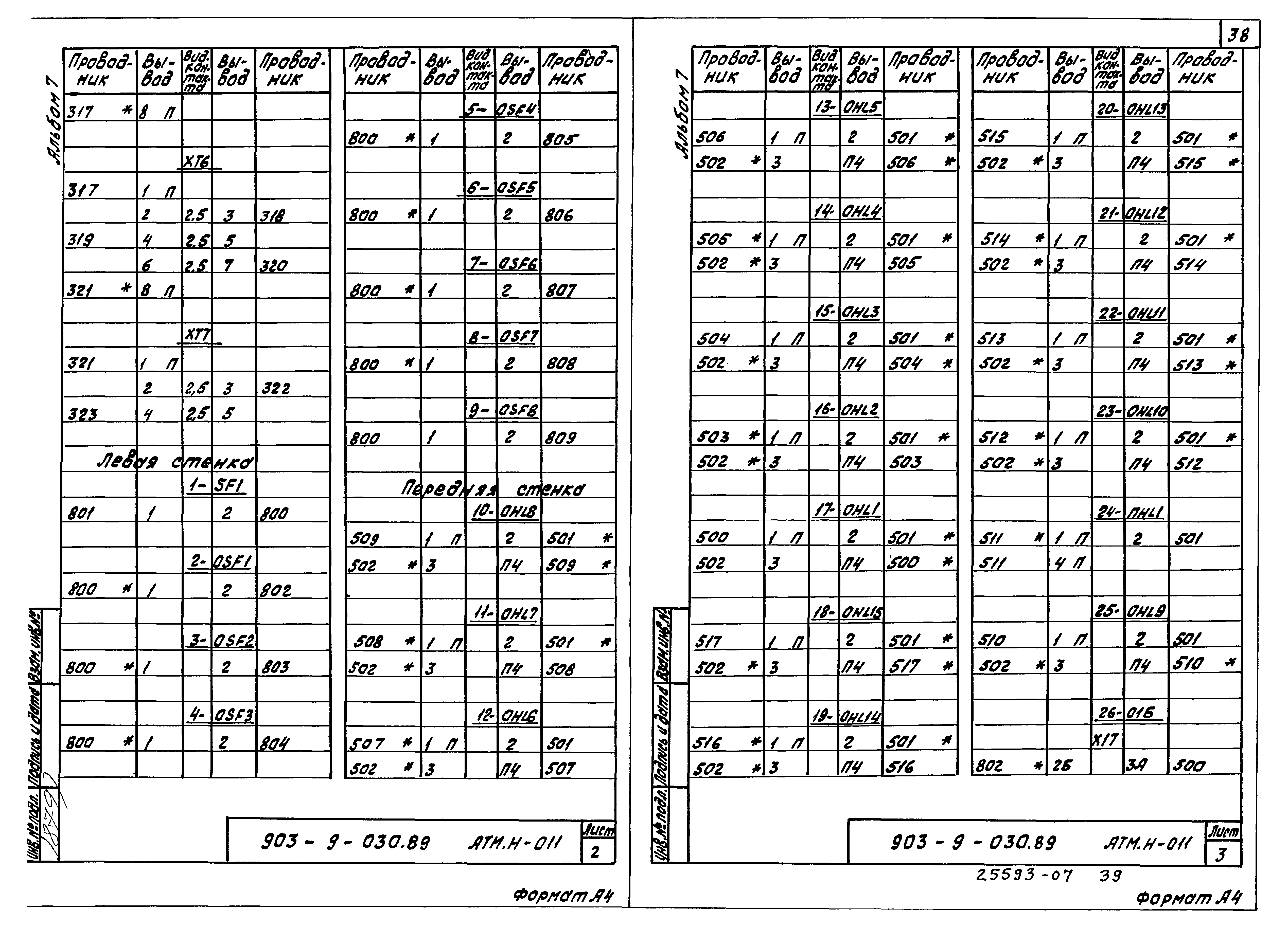 Типовые проектные решения 903-9-030.89