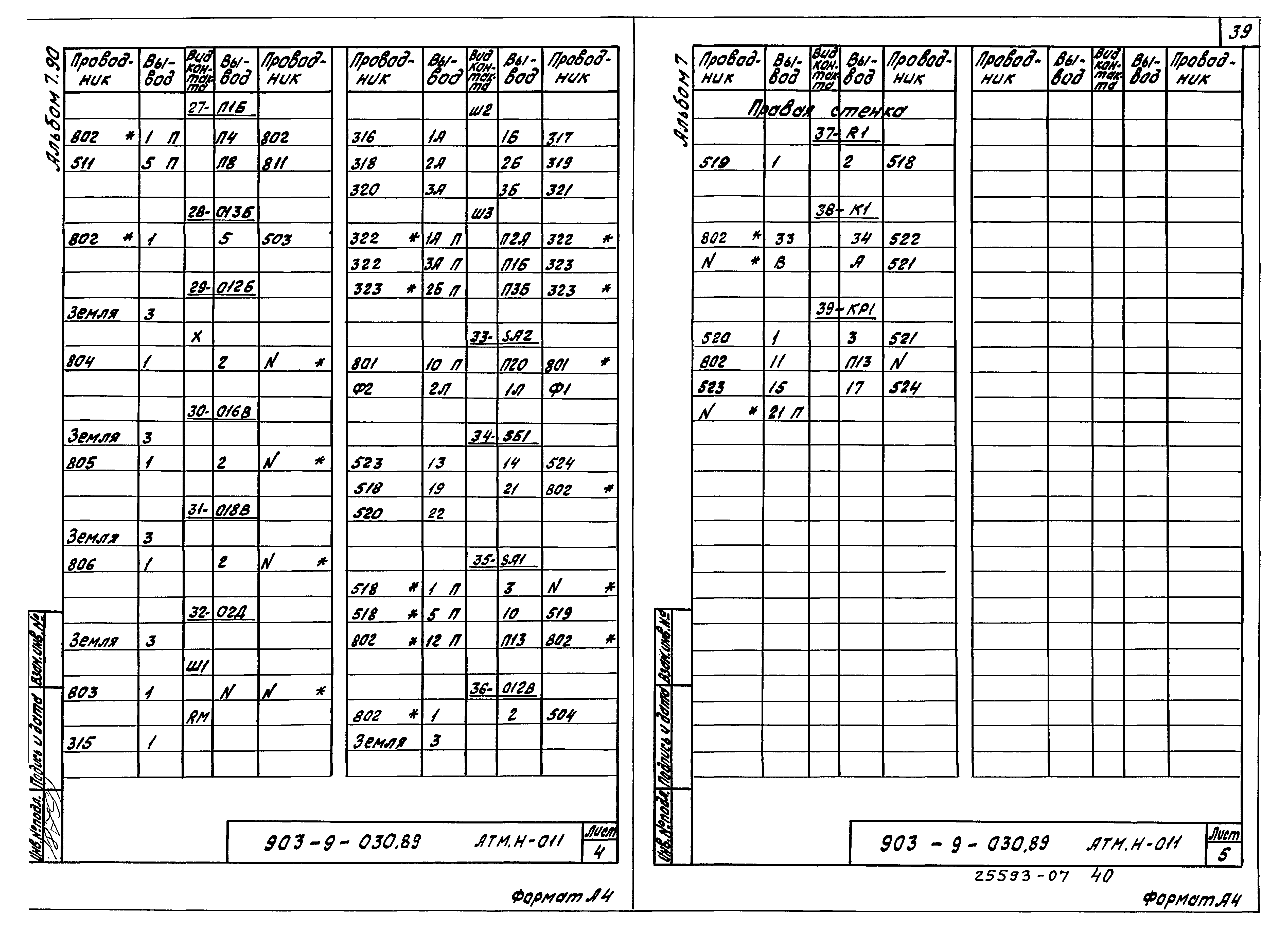Типовые проектные решения 903-9-030.89
