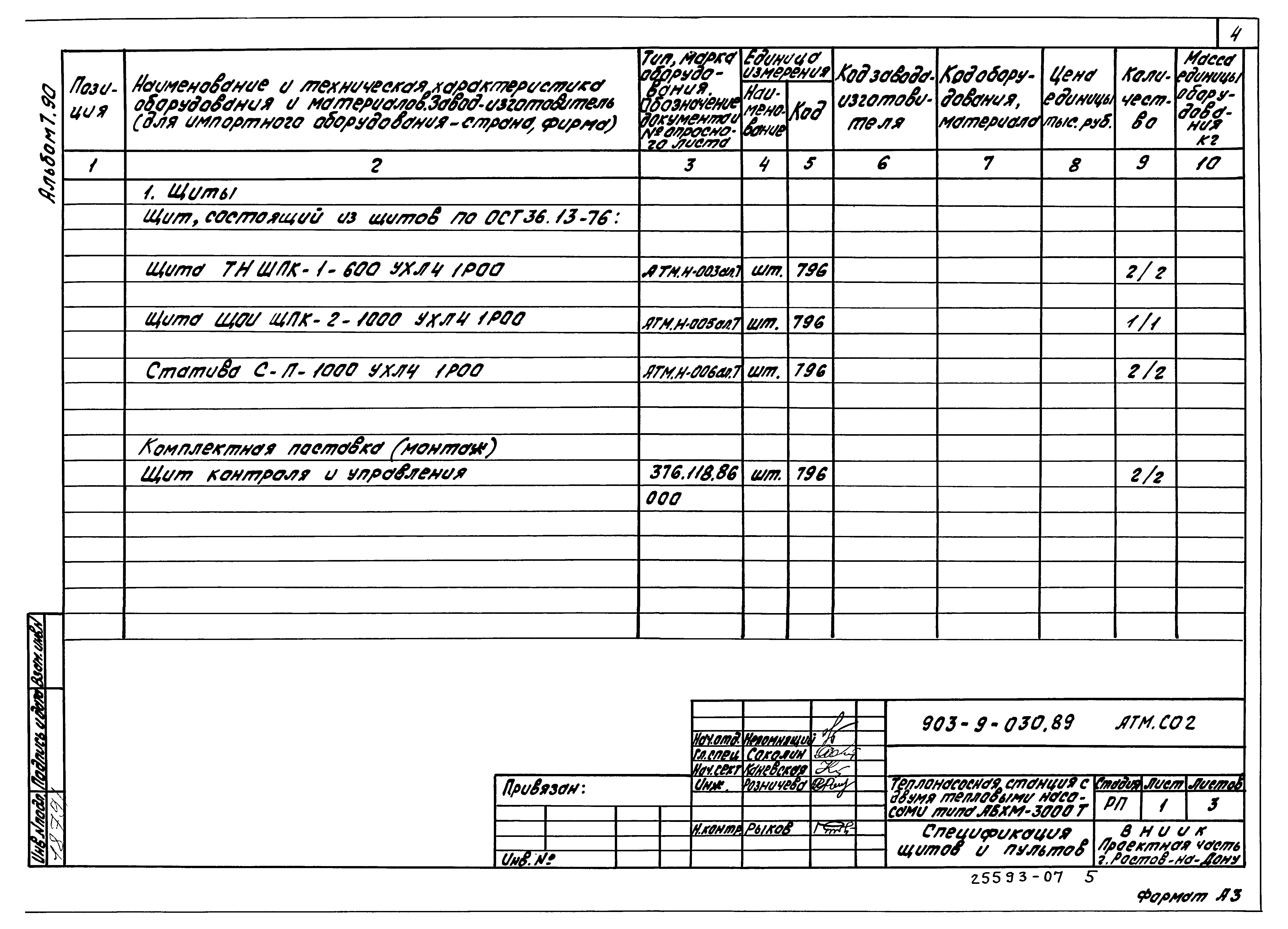 Типовые проектные решения 903-9-030.89