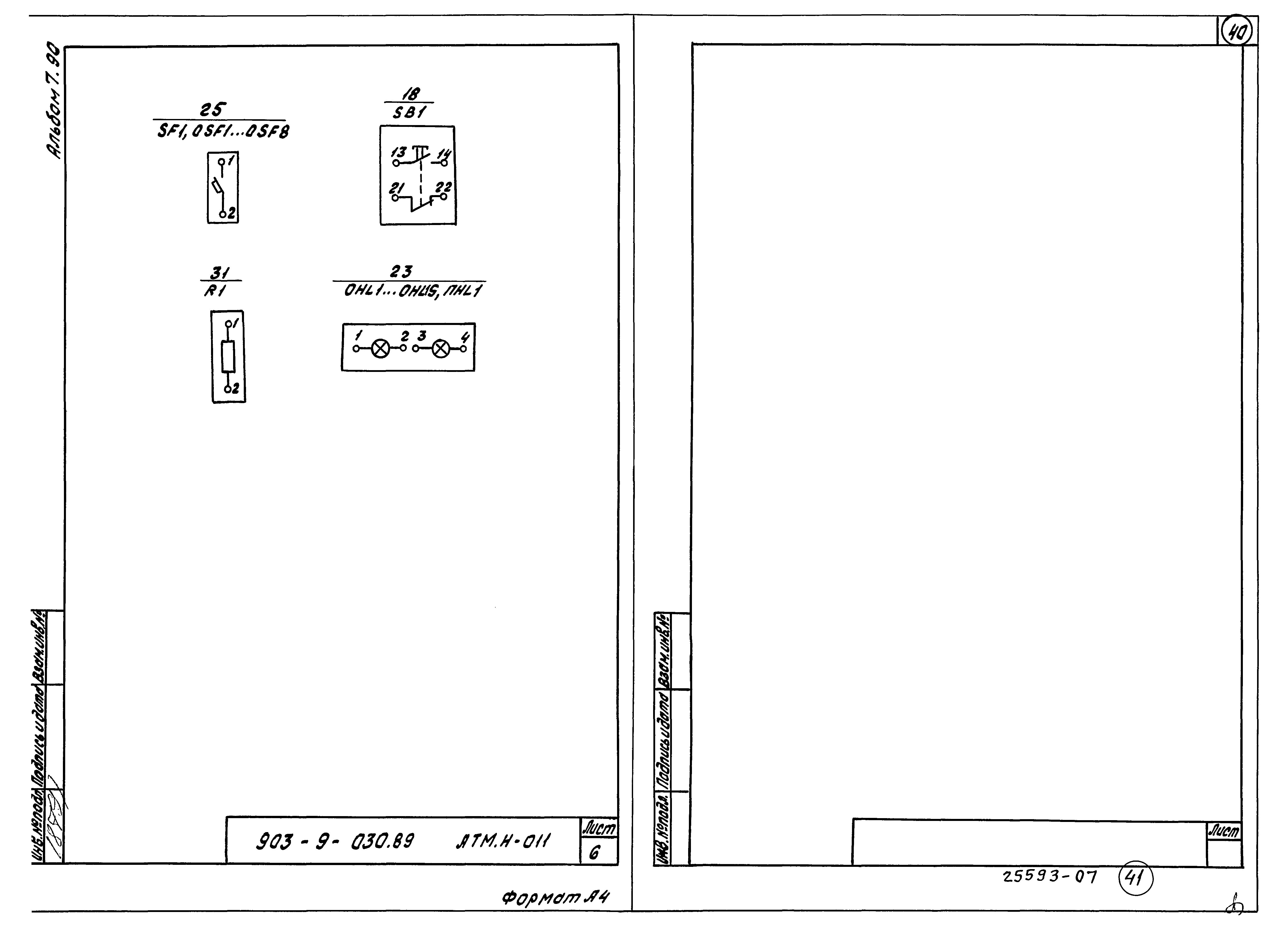 Типовые проектные решения 903-9-030.89
