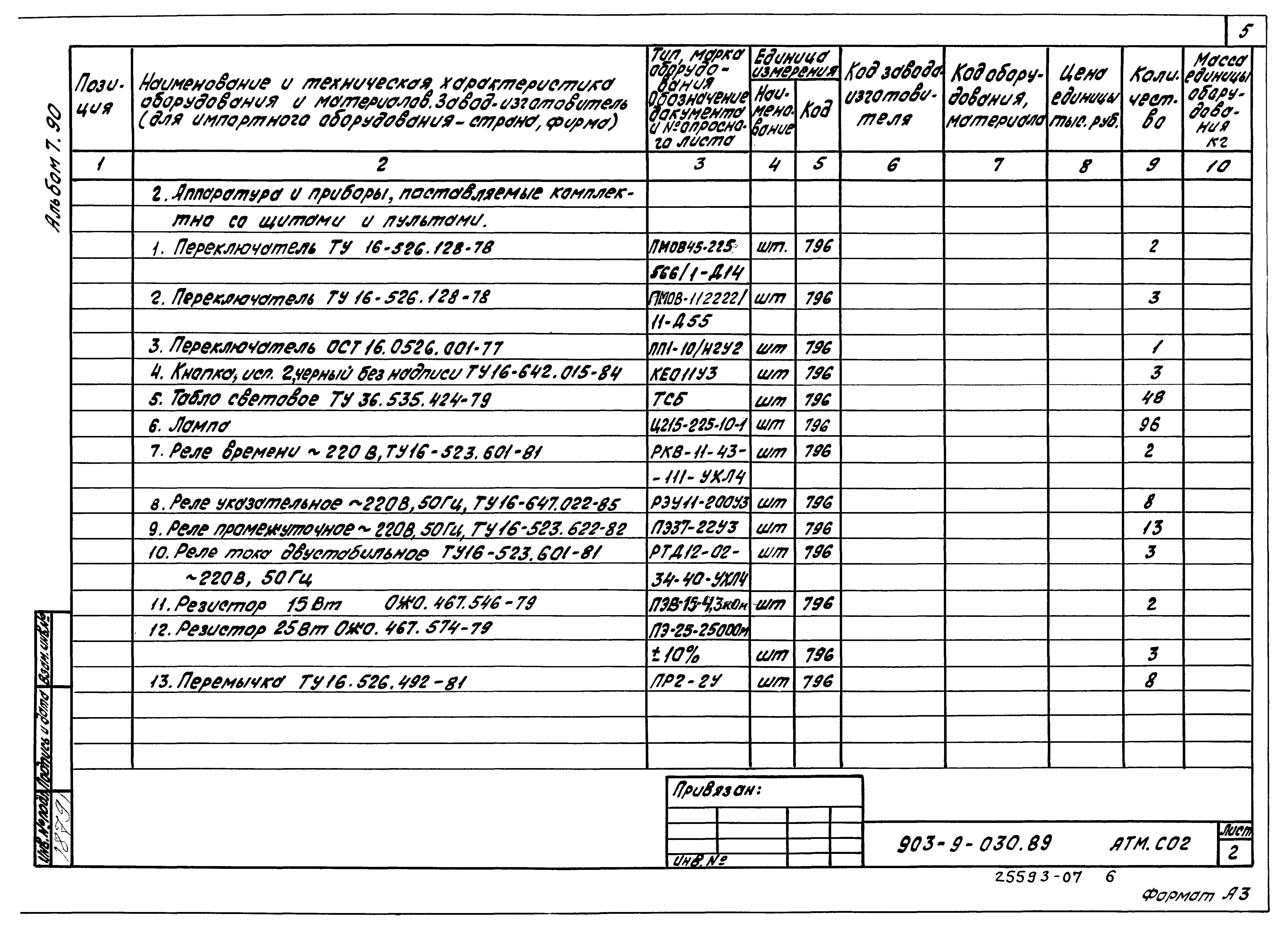 Типовые проектные решения 903-9-030.89