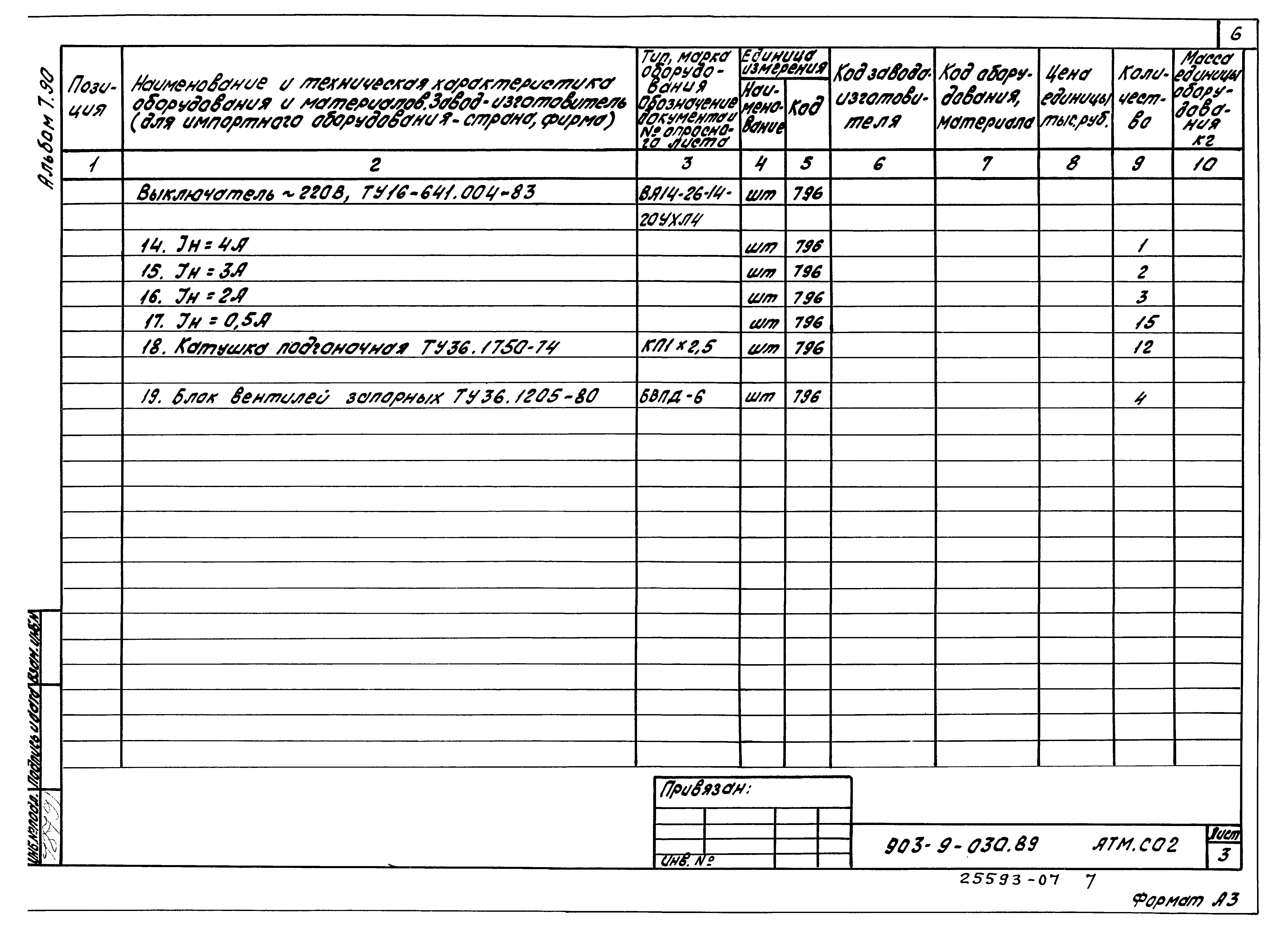 Типовые проектные решения 903-9-030.89