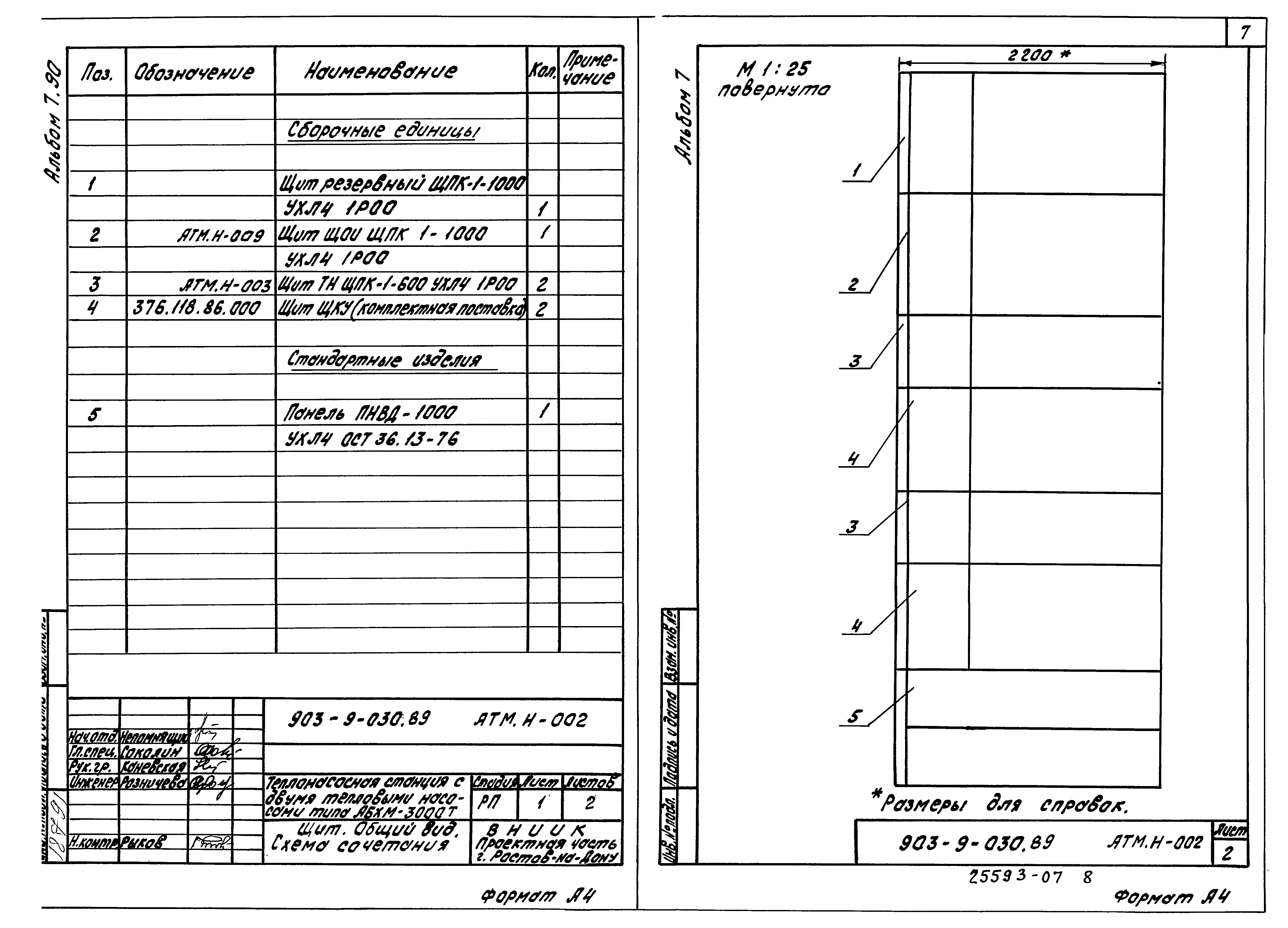 Типовые проектные решения 903-9-030.89