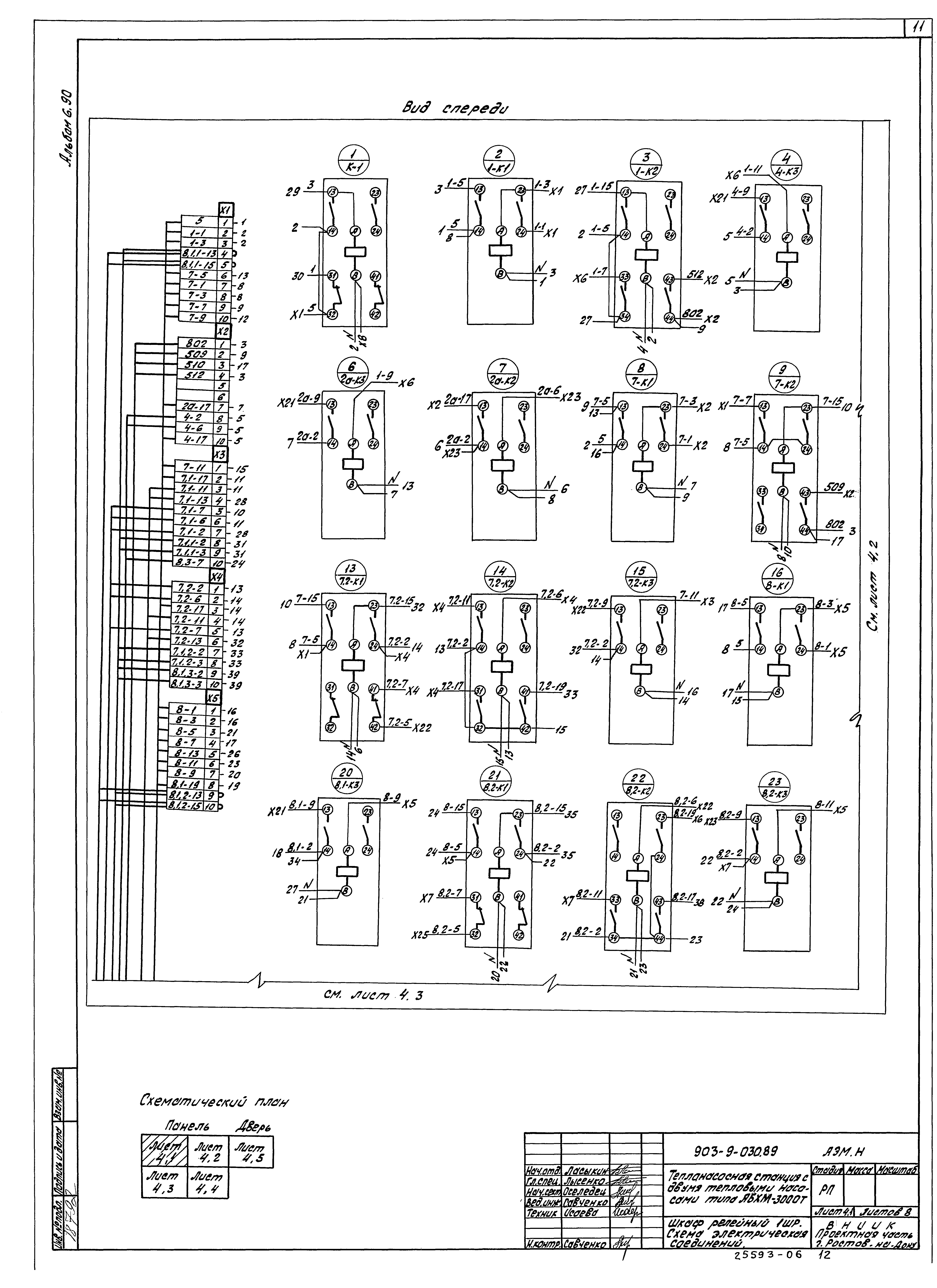 Типовые проектные решения 903-9-030.89
