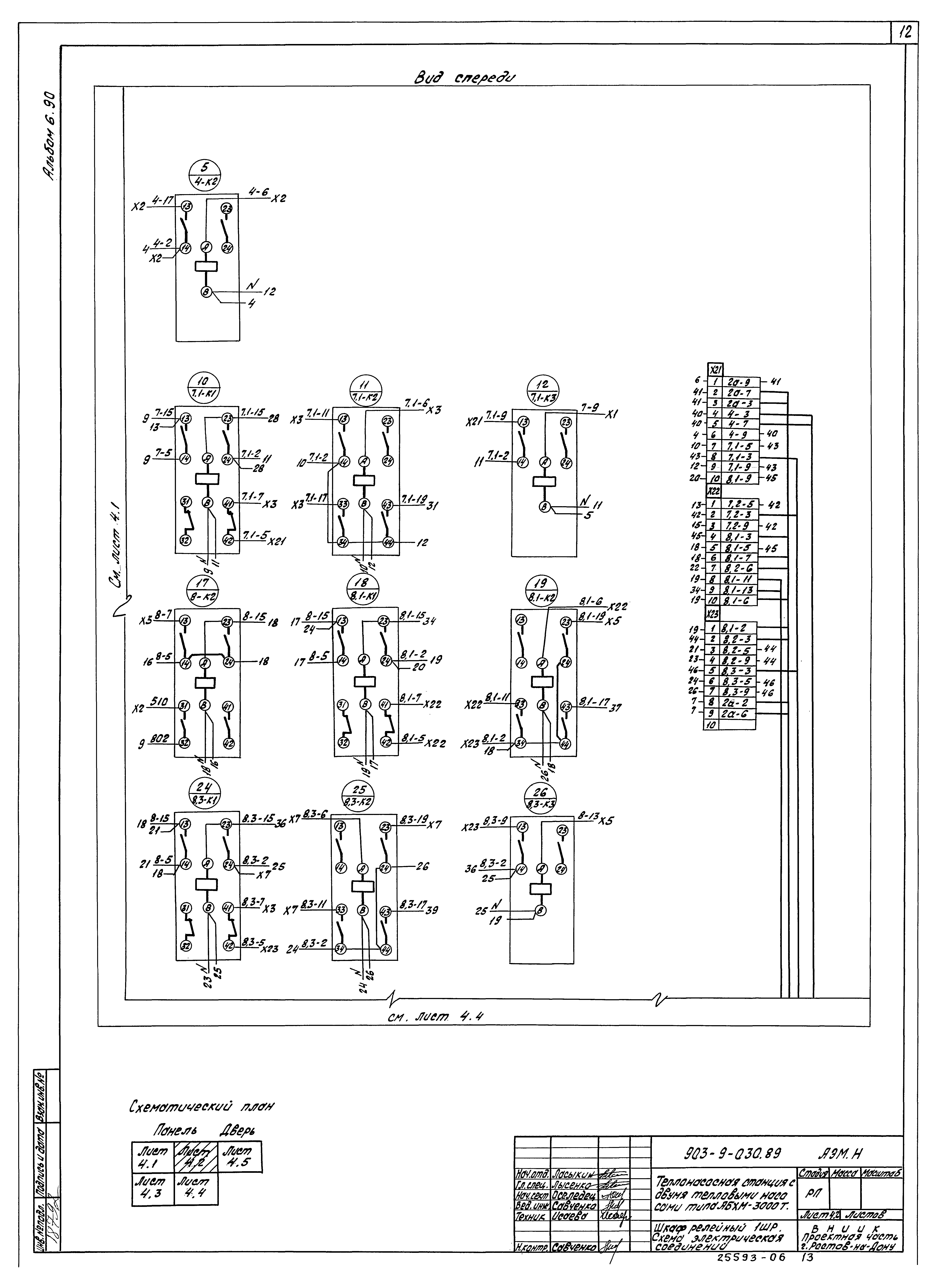 Типовые проектные решения 903-9-030.89