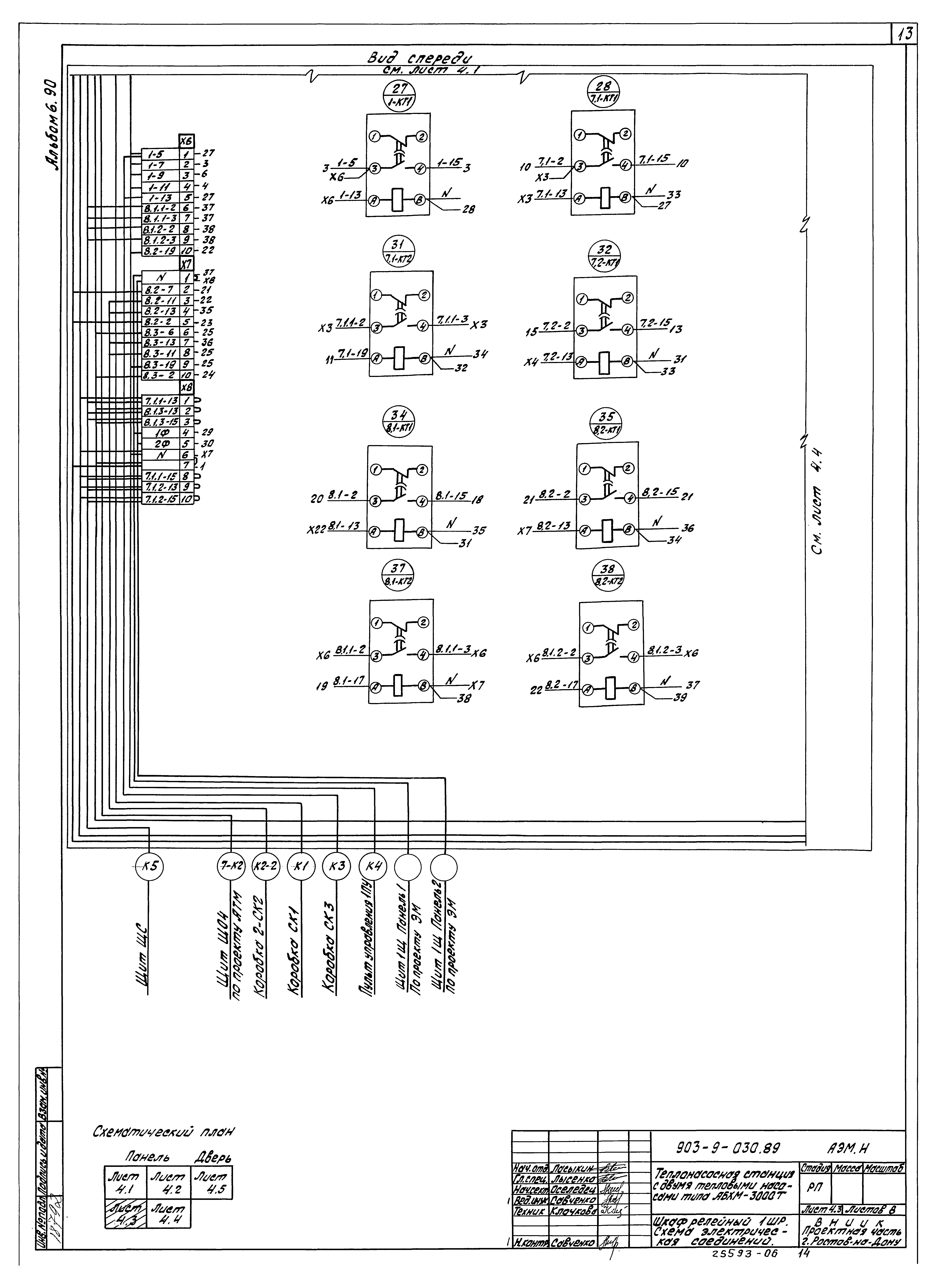 Типовые проектные решения 903-9-030.89