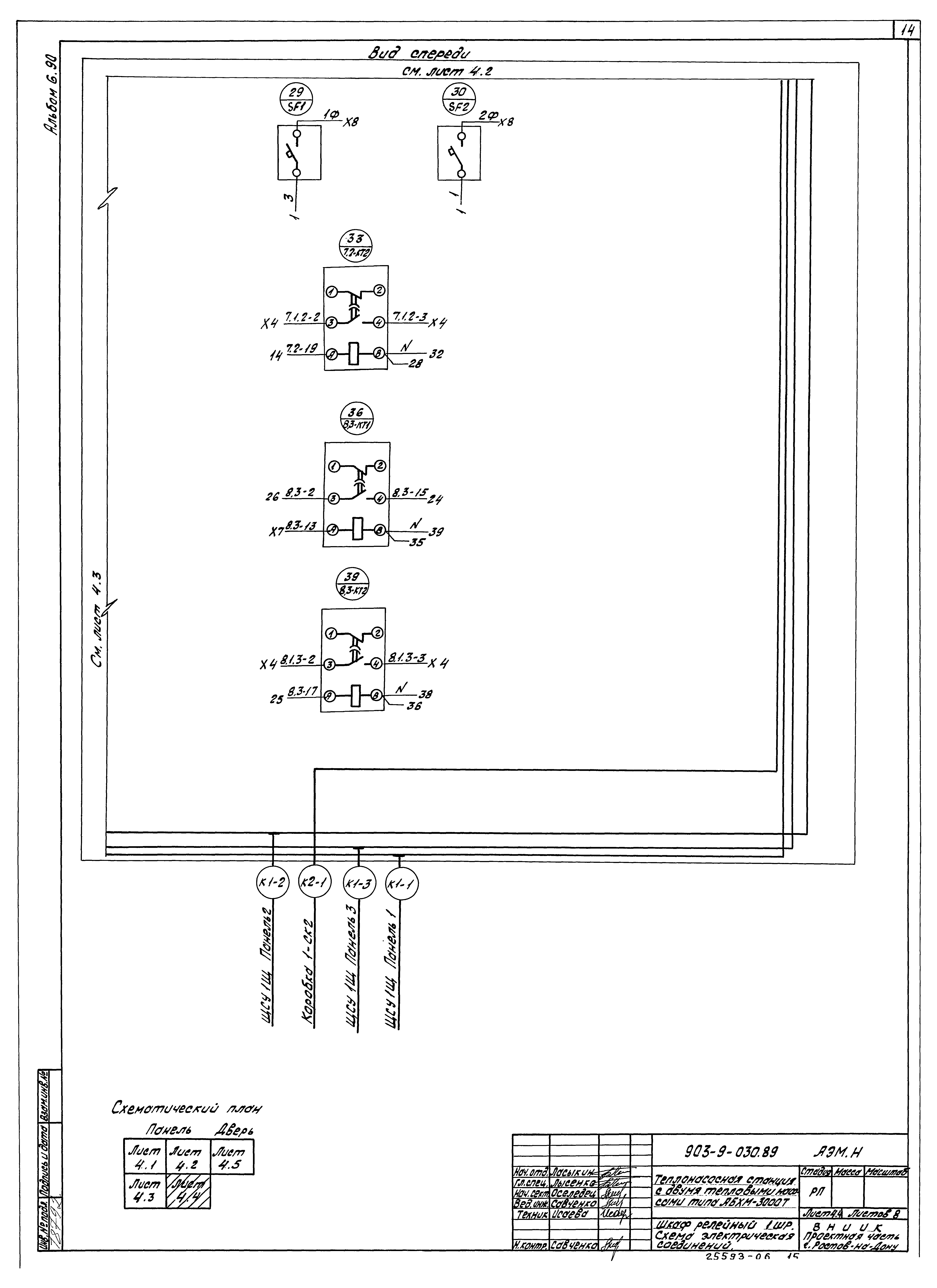 Типовые проектные решения 903-9-030.89