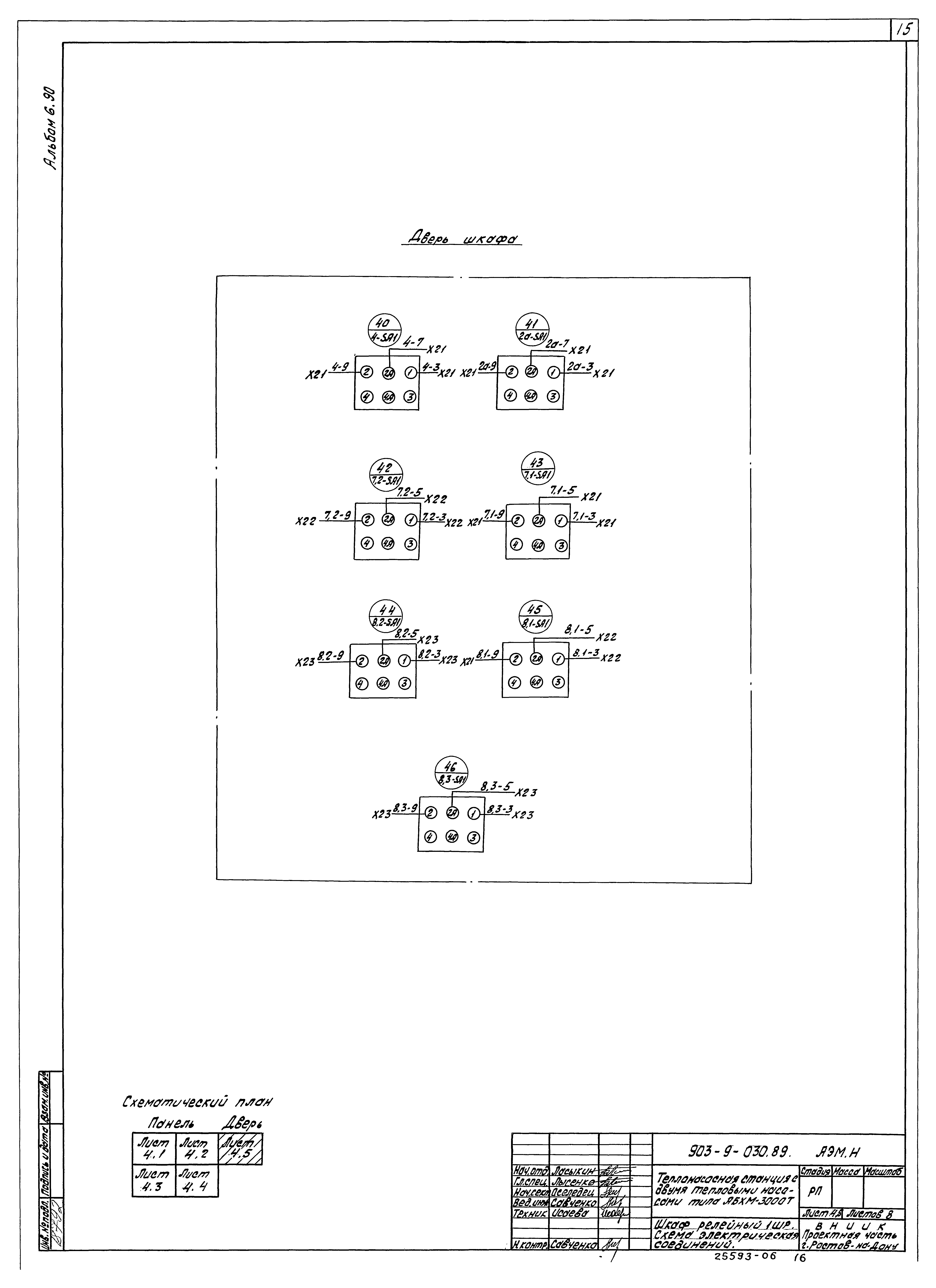 Типовые проектные решения 903-9-030.89