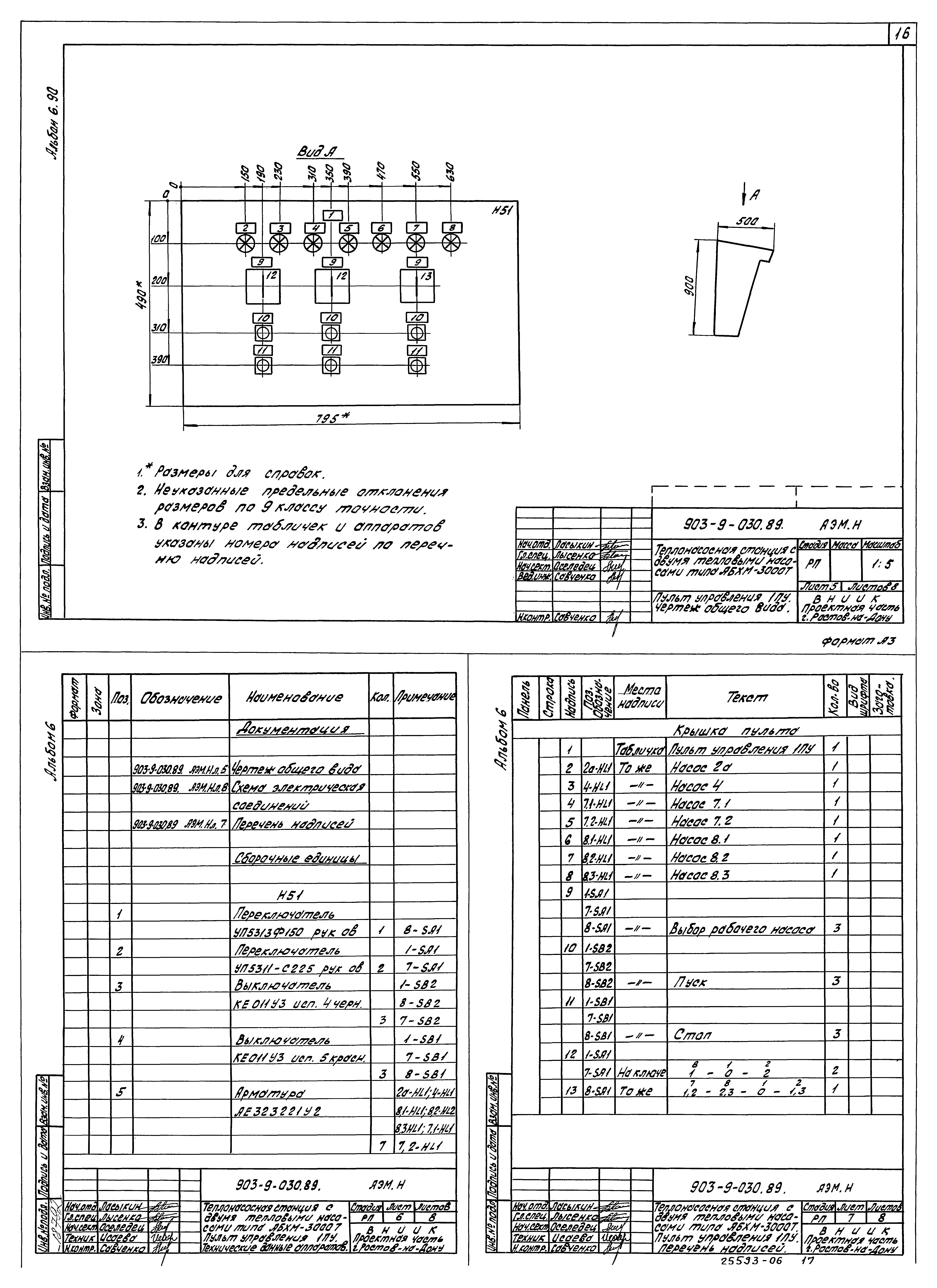 Типовые проектные решения 903-9-030.89