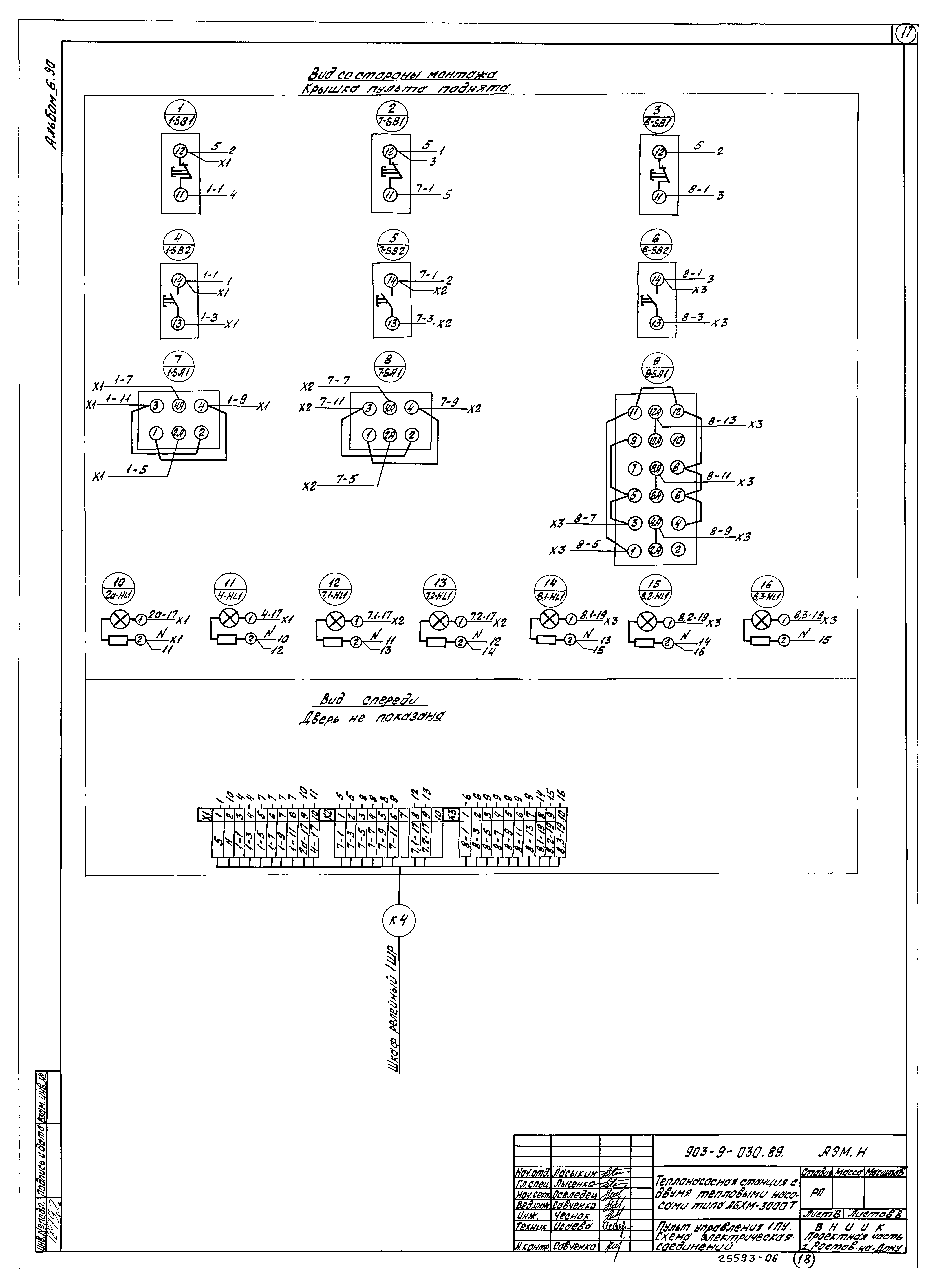 Типовые проектные решения 903-9-030.89