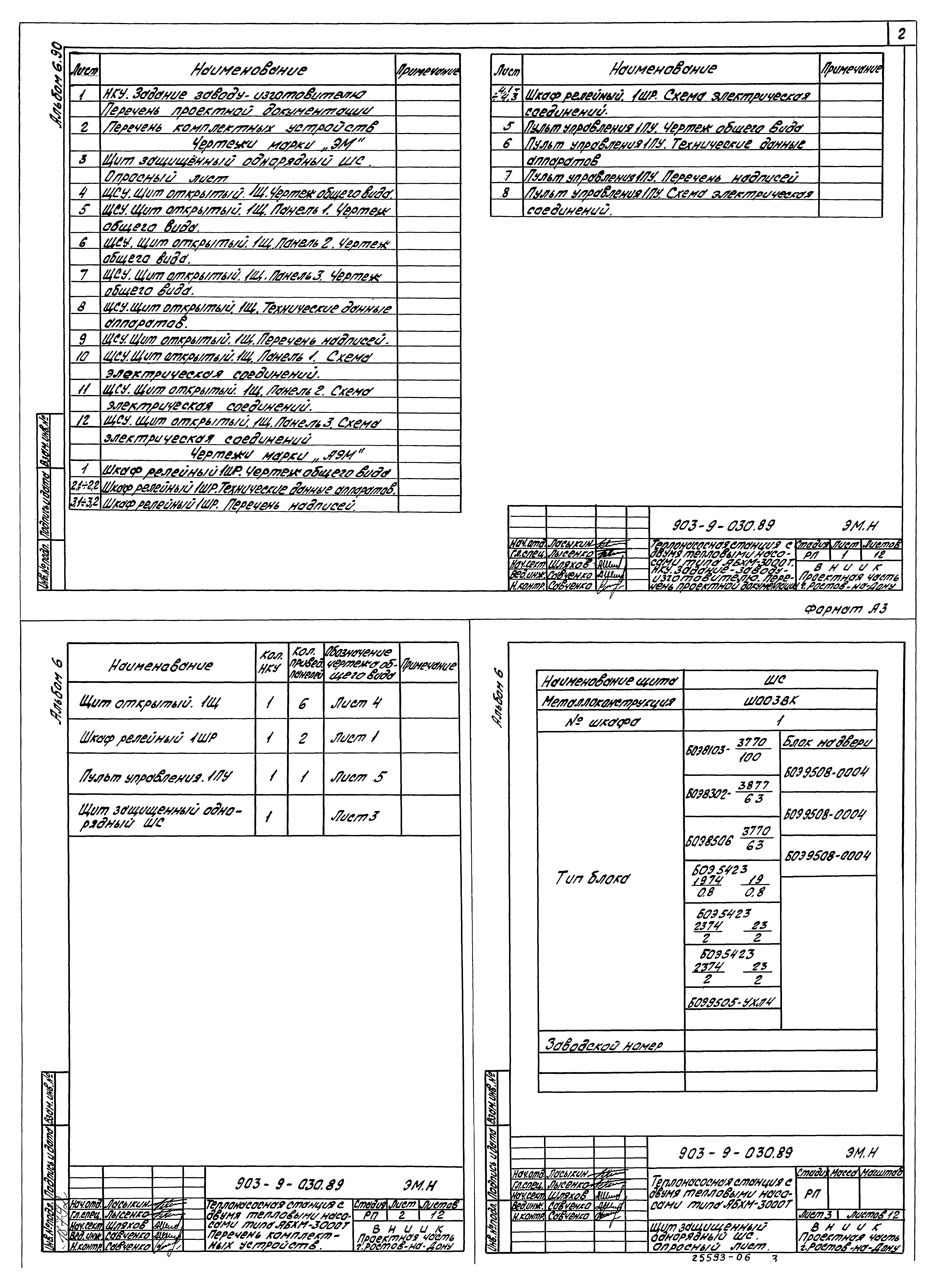 Типовые проектные решения 903-9-030.89