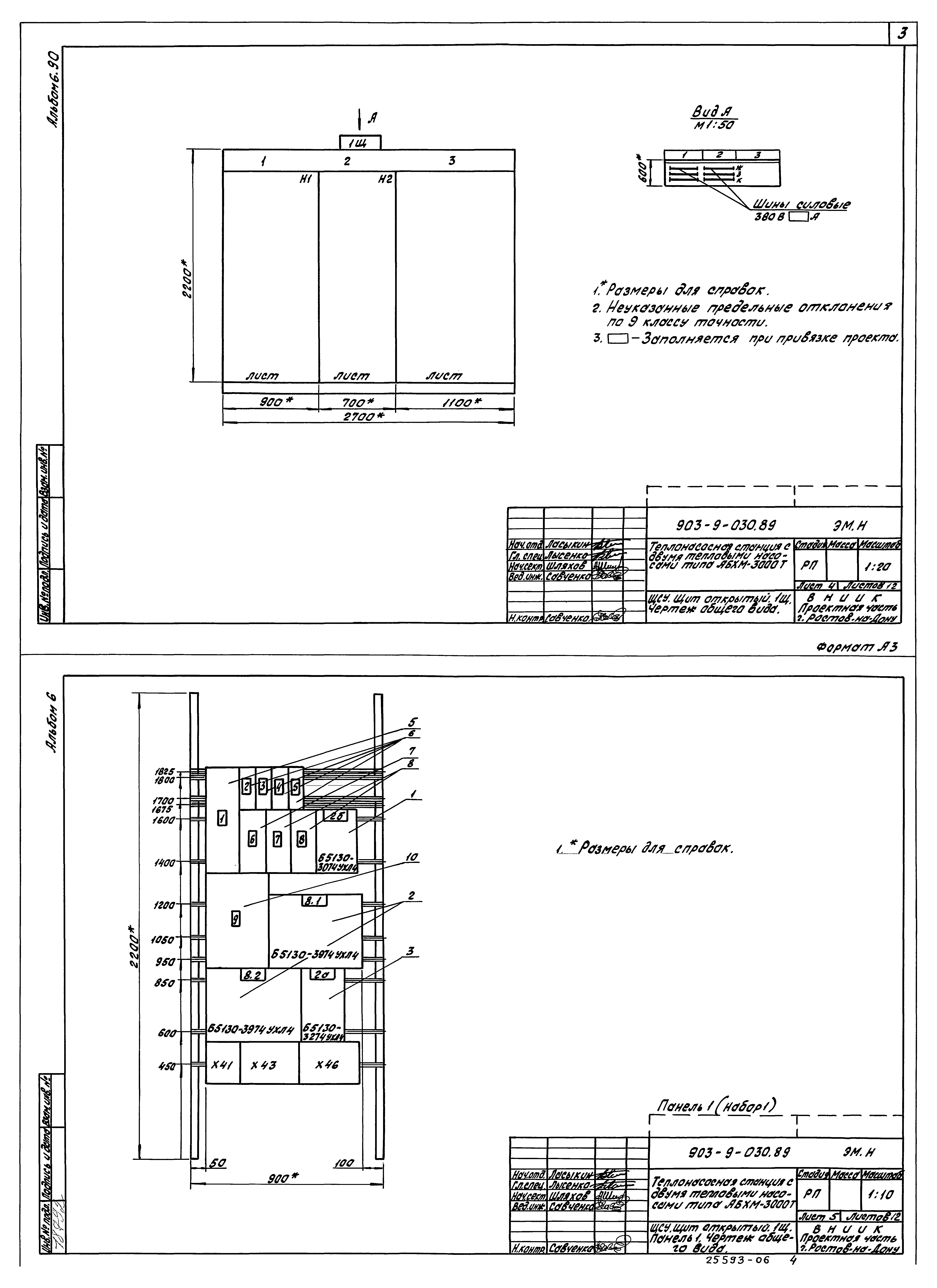 Типовые проектные решения 903-9-030.89