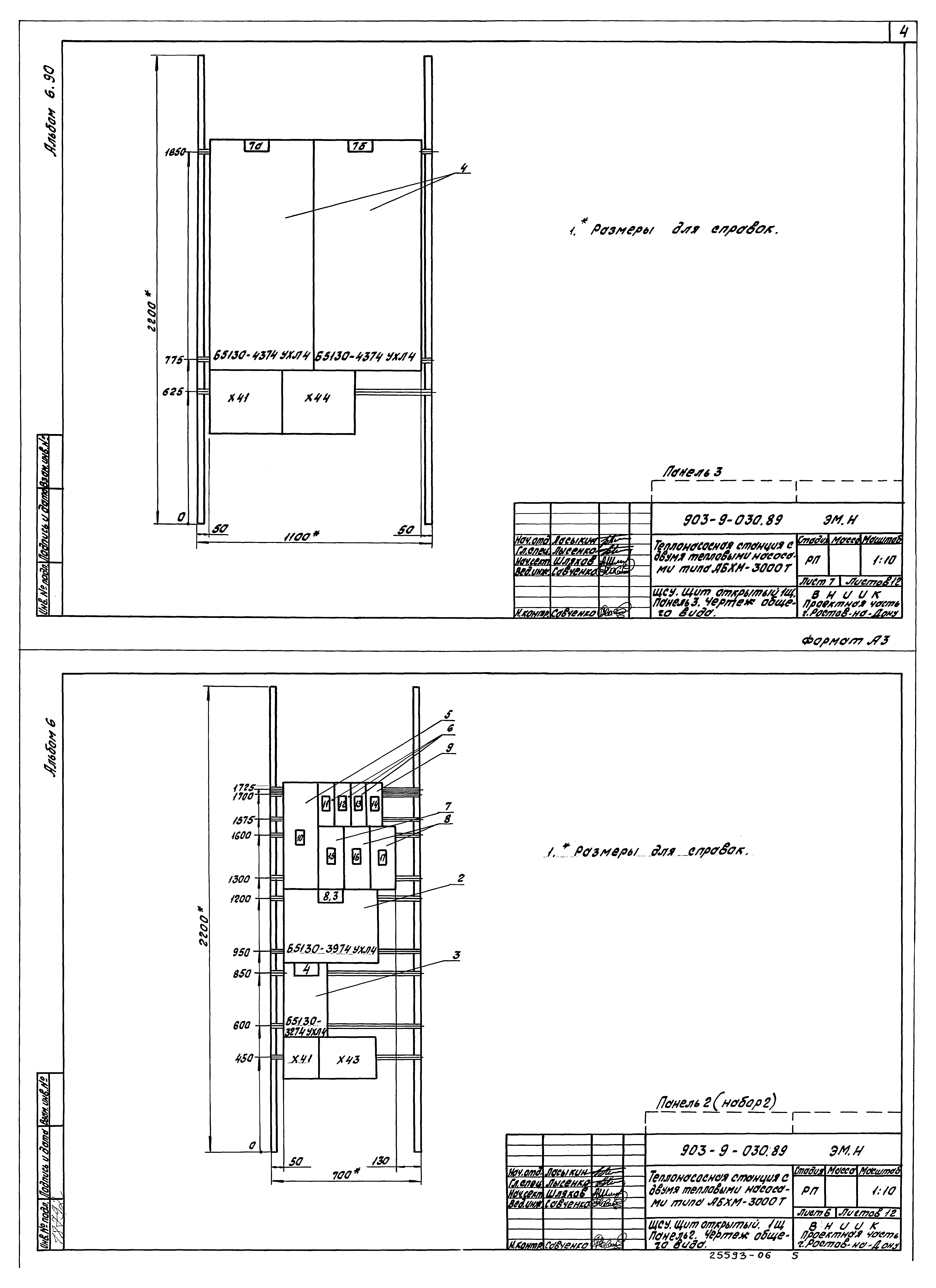 Типовые проектные решения 903-9-030.89
