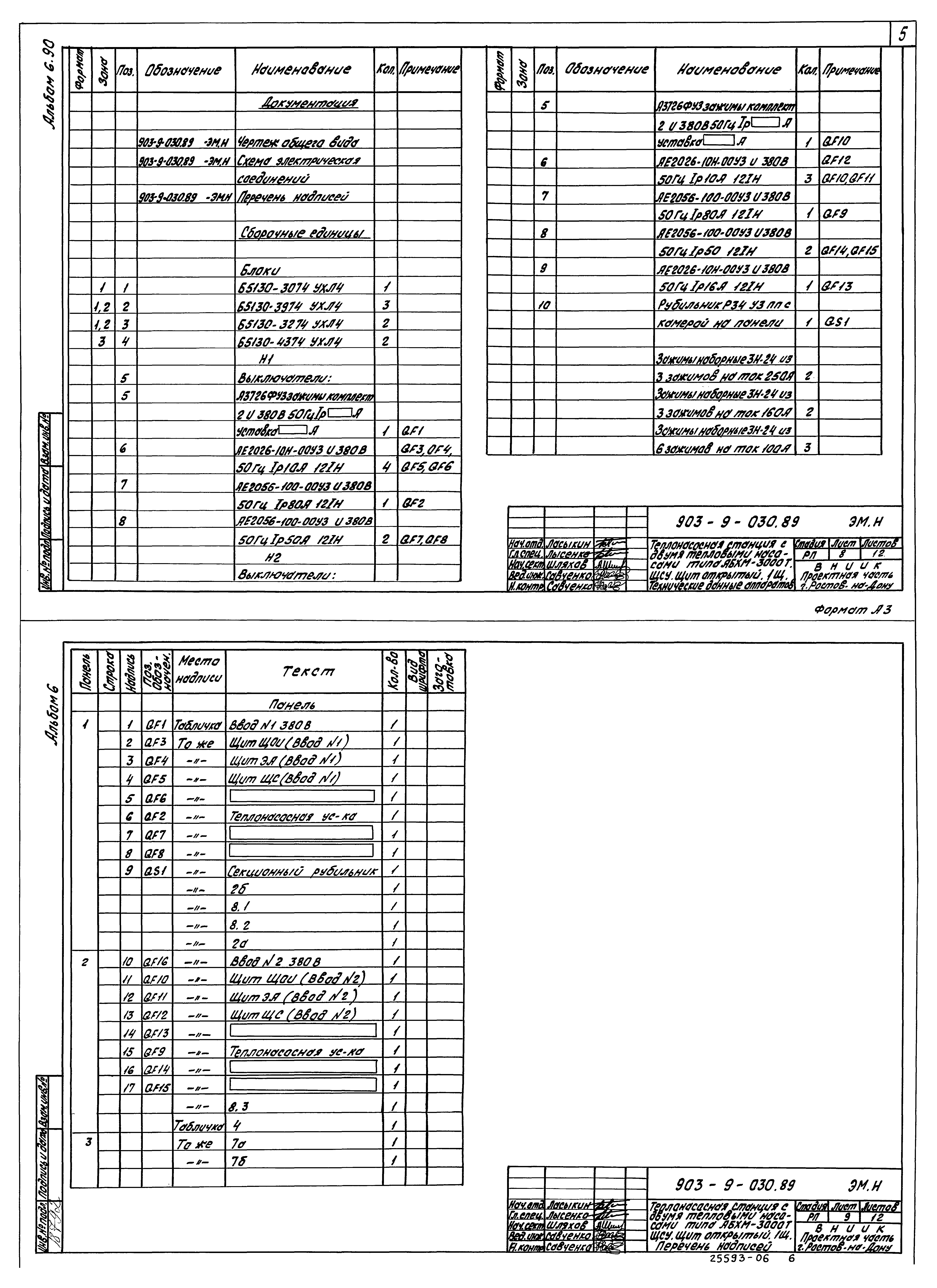 Типовые проектные решения 903-9-030.89