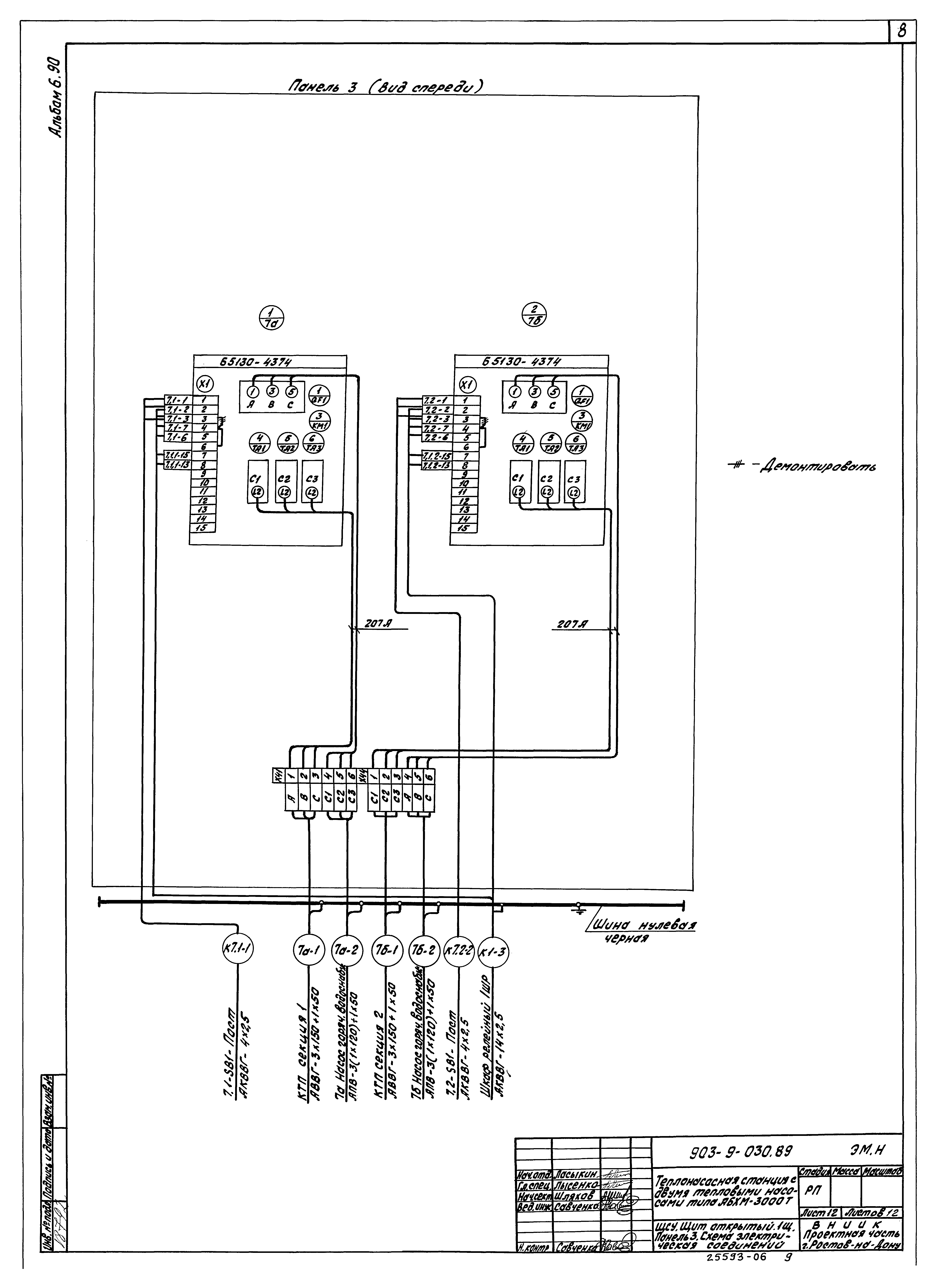 Типовые проектные решения 903-9-030.89