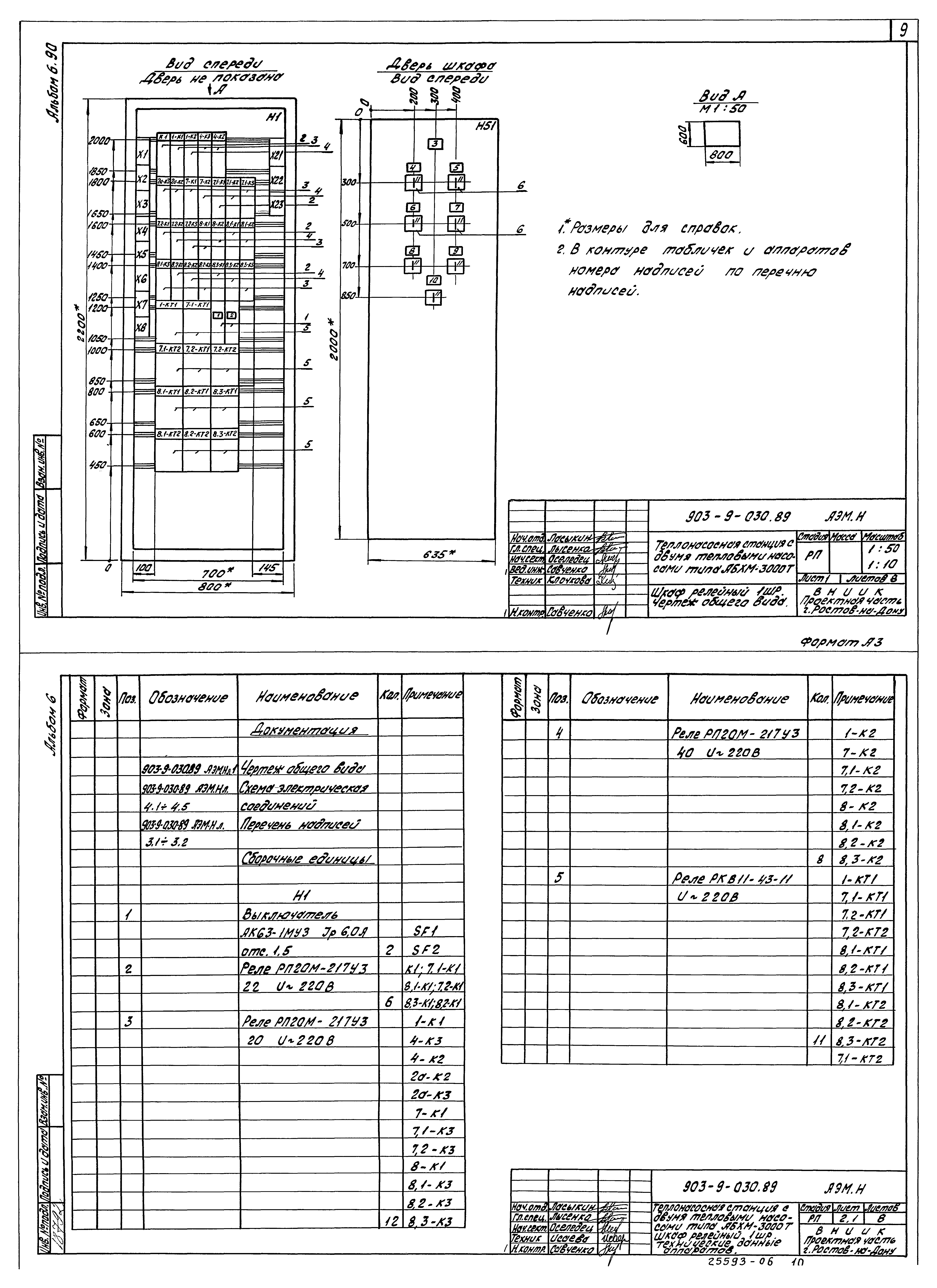 Типовые проектные решения 903-9-030.89