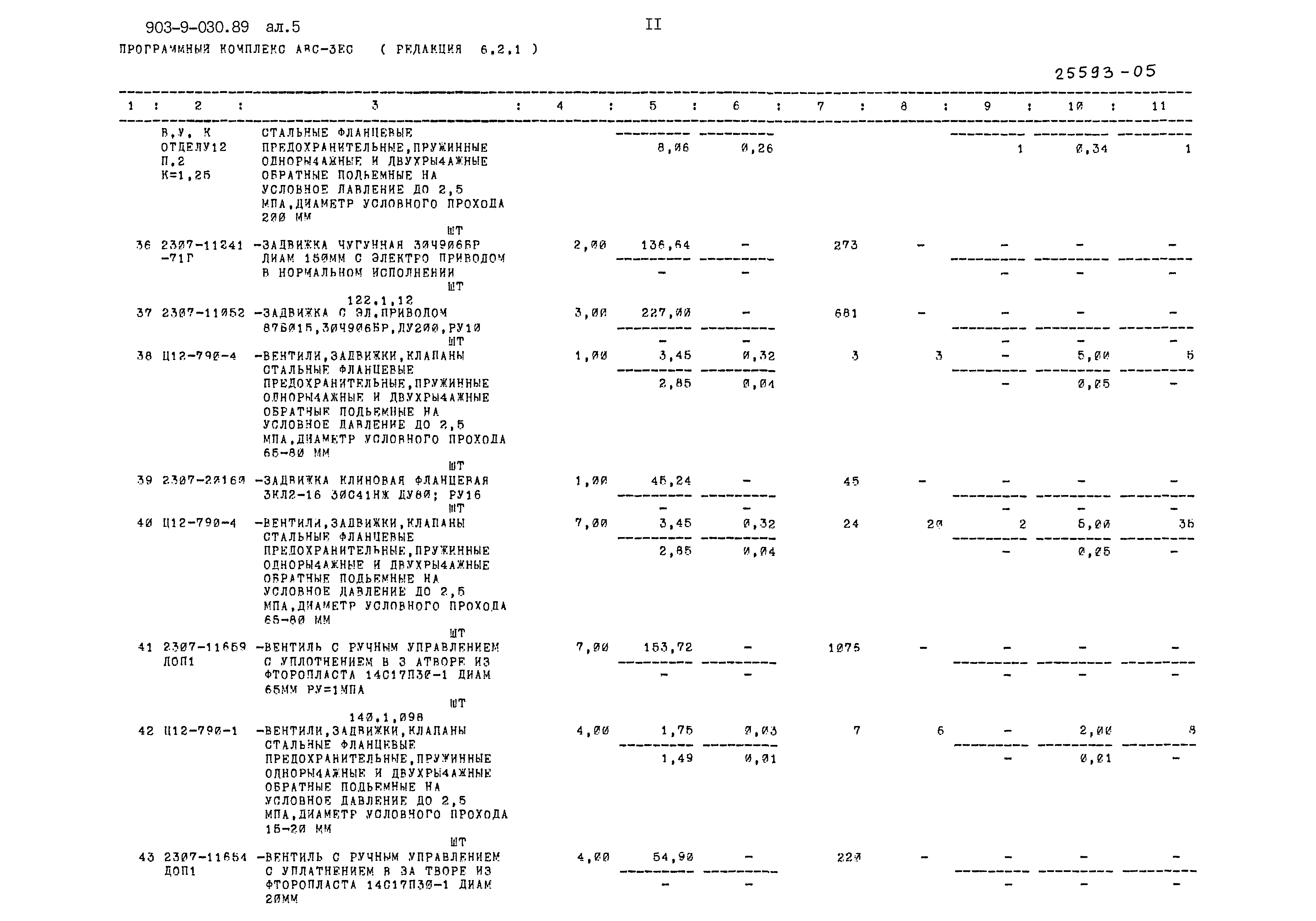 Типовые проектные решения 903-9-030.89