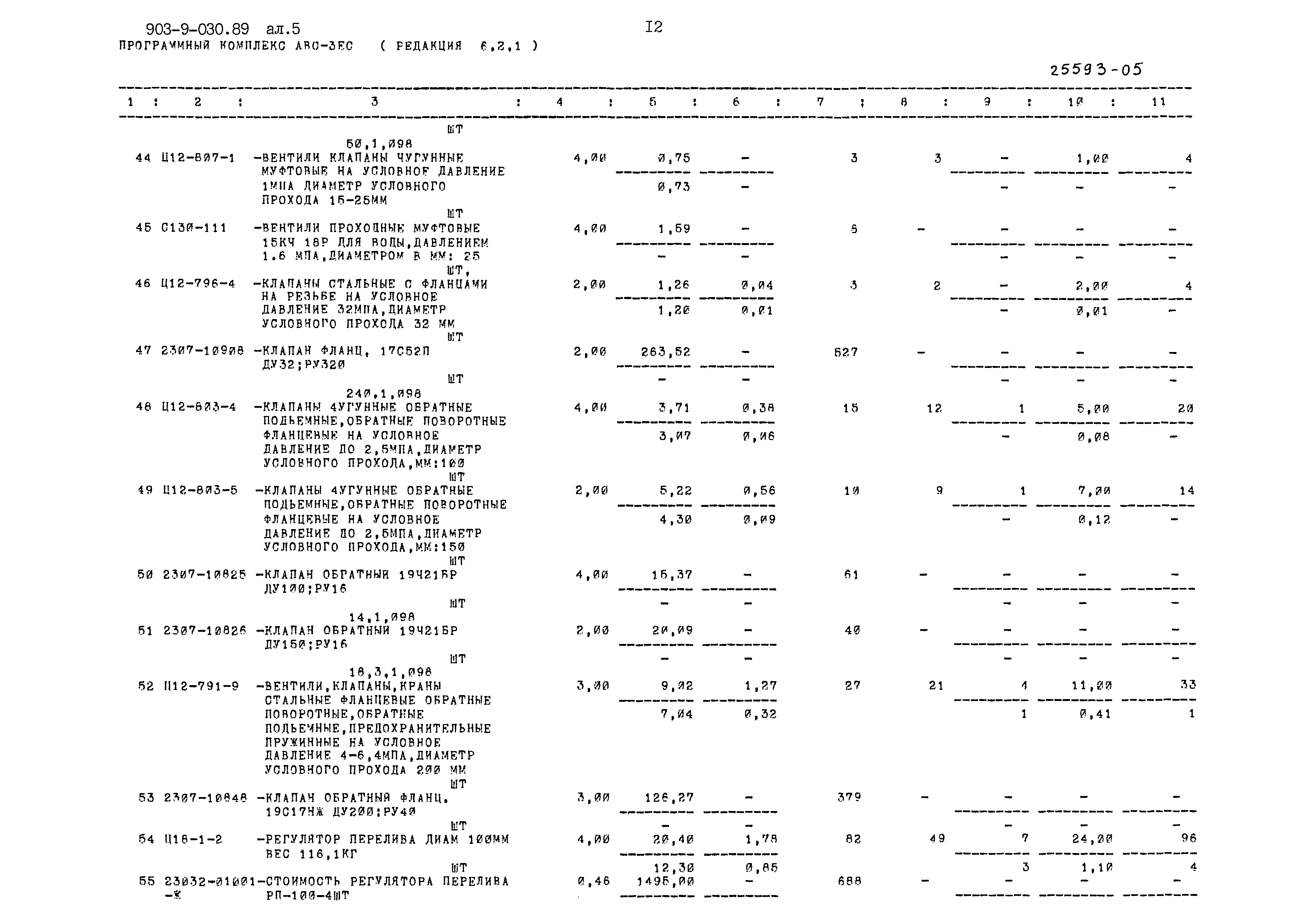 Типовые проектные решения 903-9-030.89