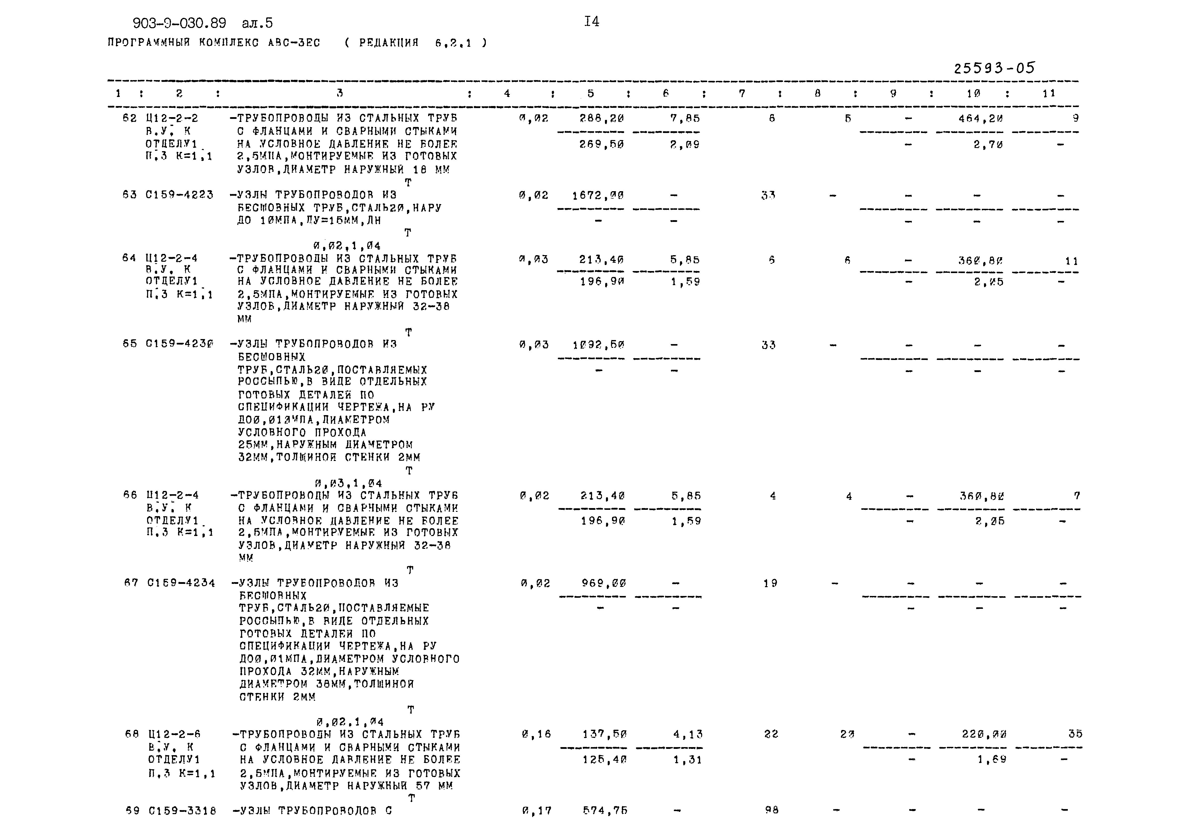 Типовые проектные решения 903-9-030.89