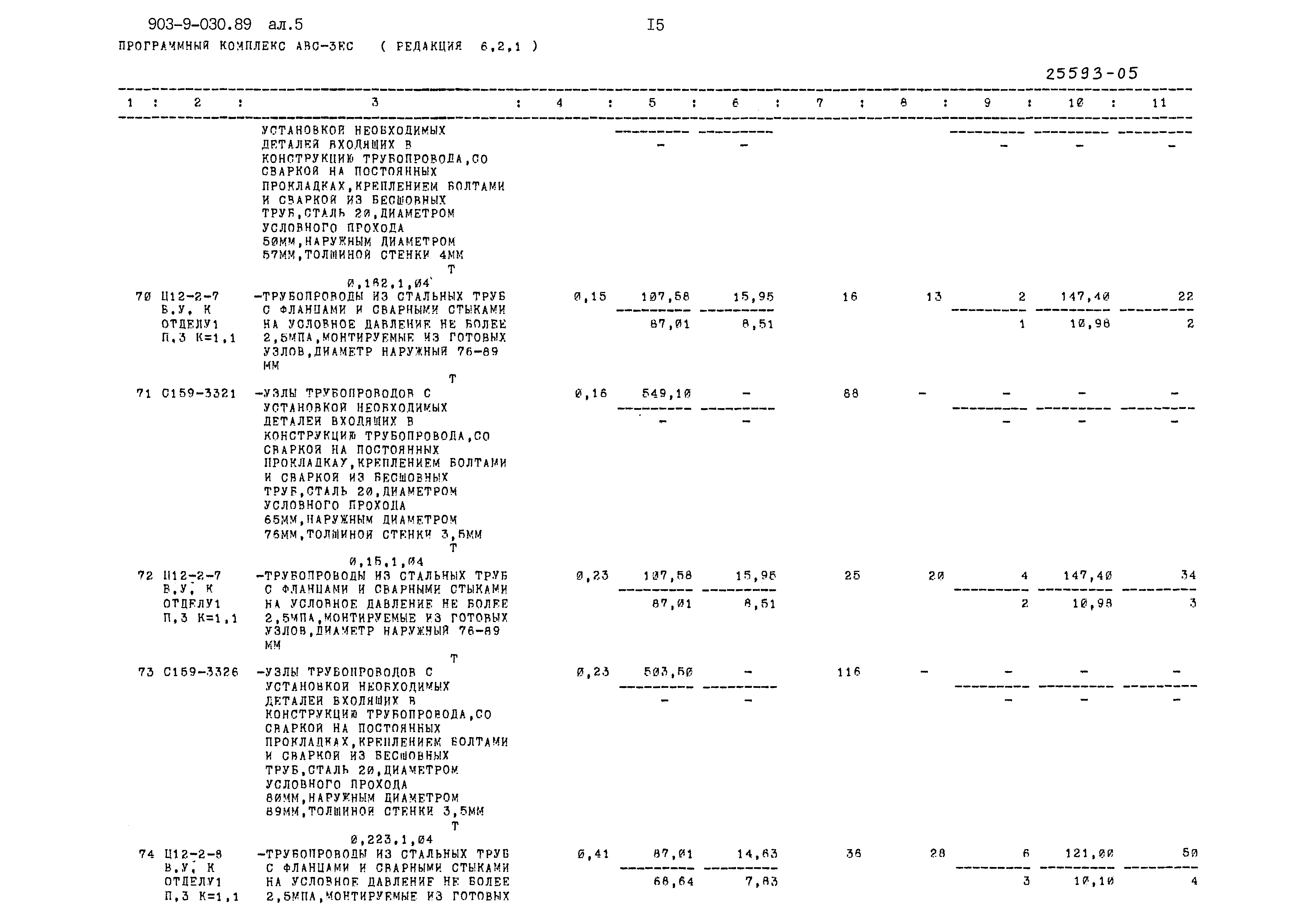 Типовые проектные решения 903-9-030.89