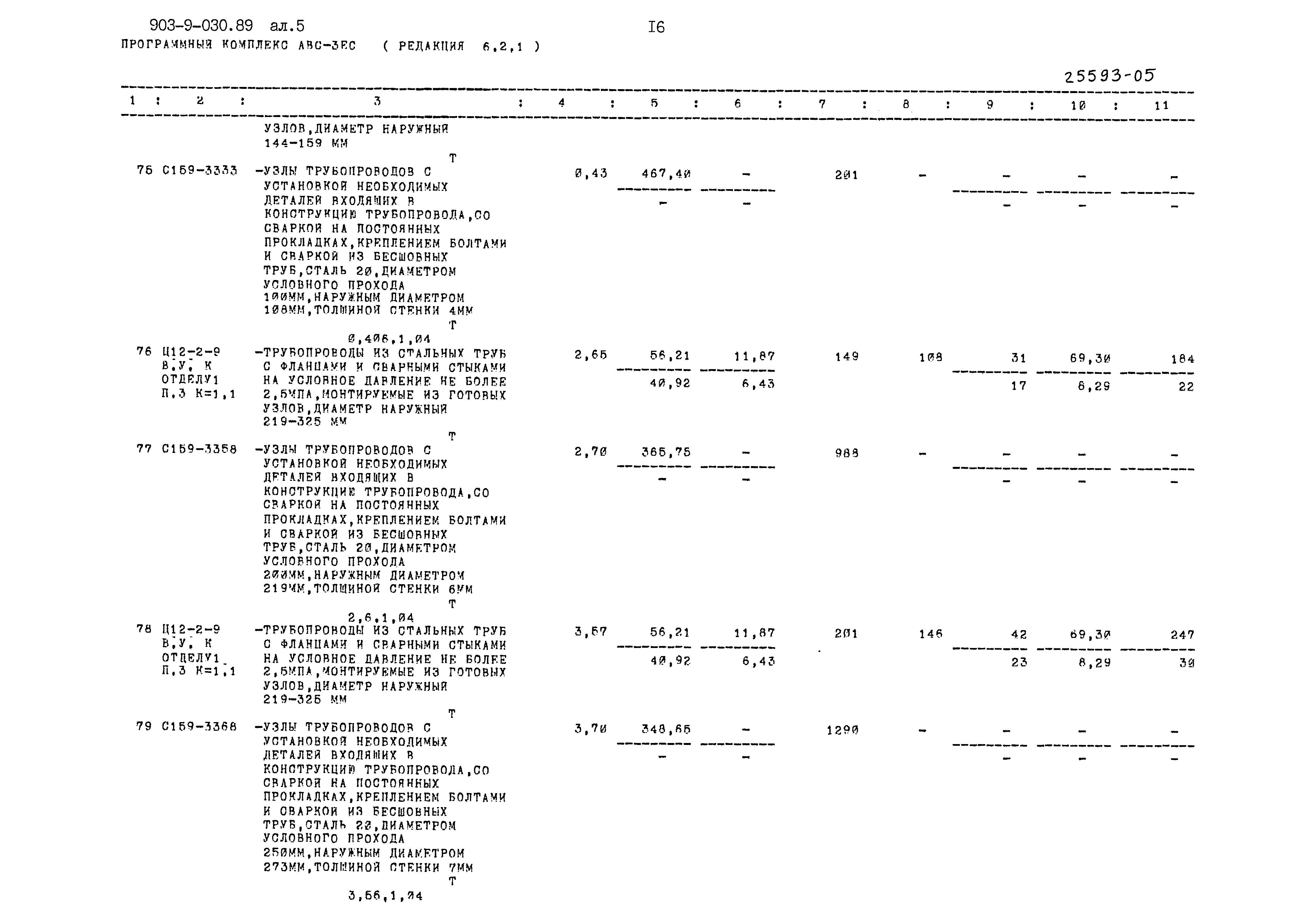 Типовые проектные решения 903-9-030.89