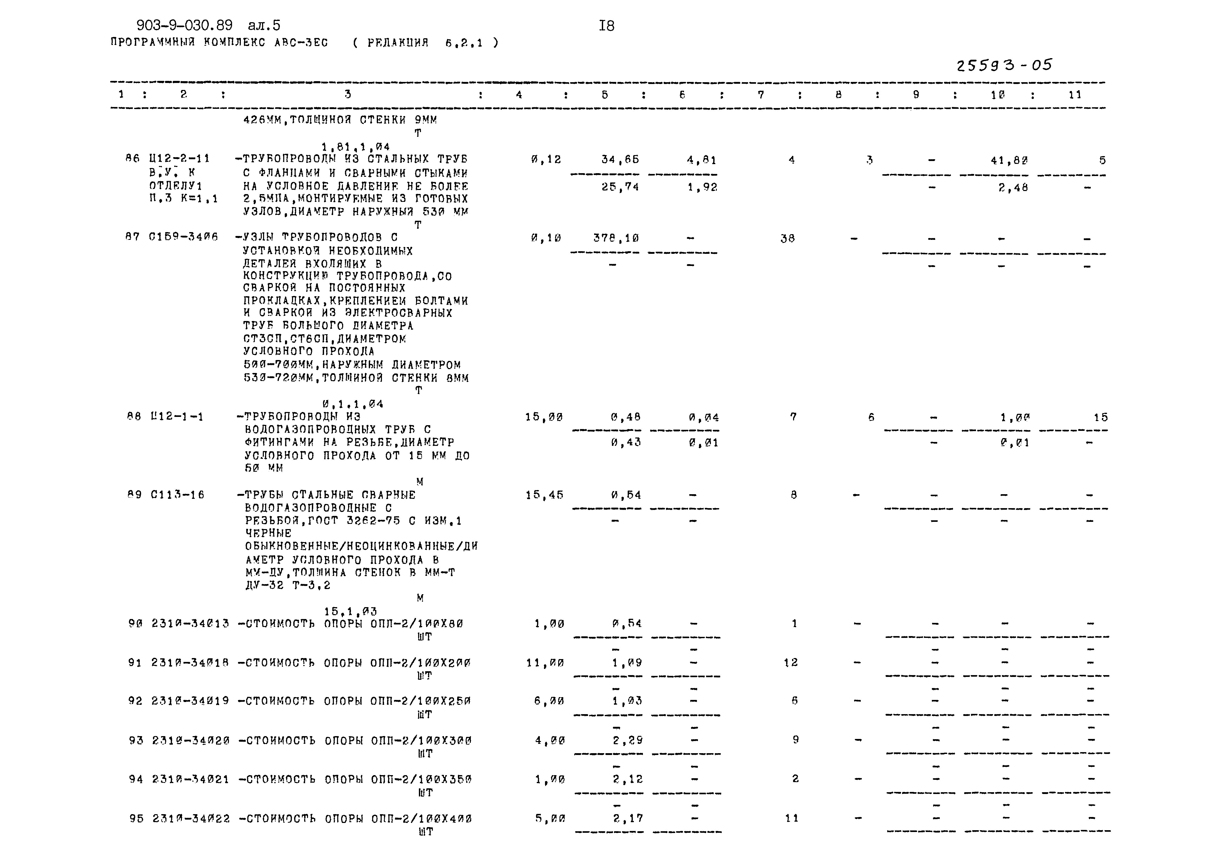 Типовые проектные решения 903-9-030.89