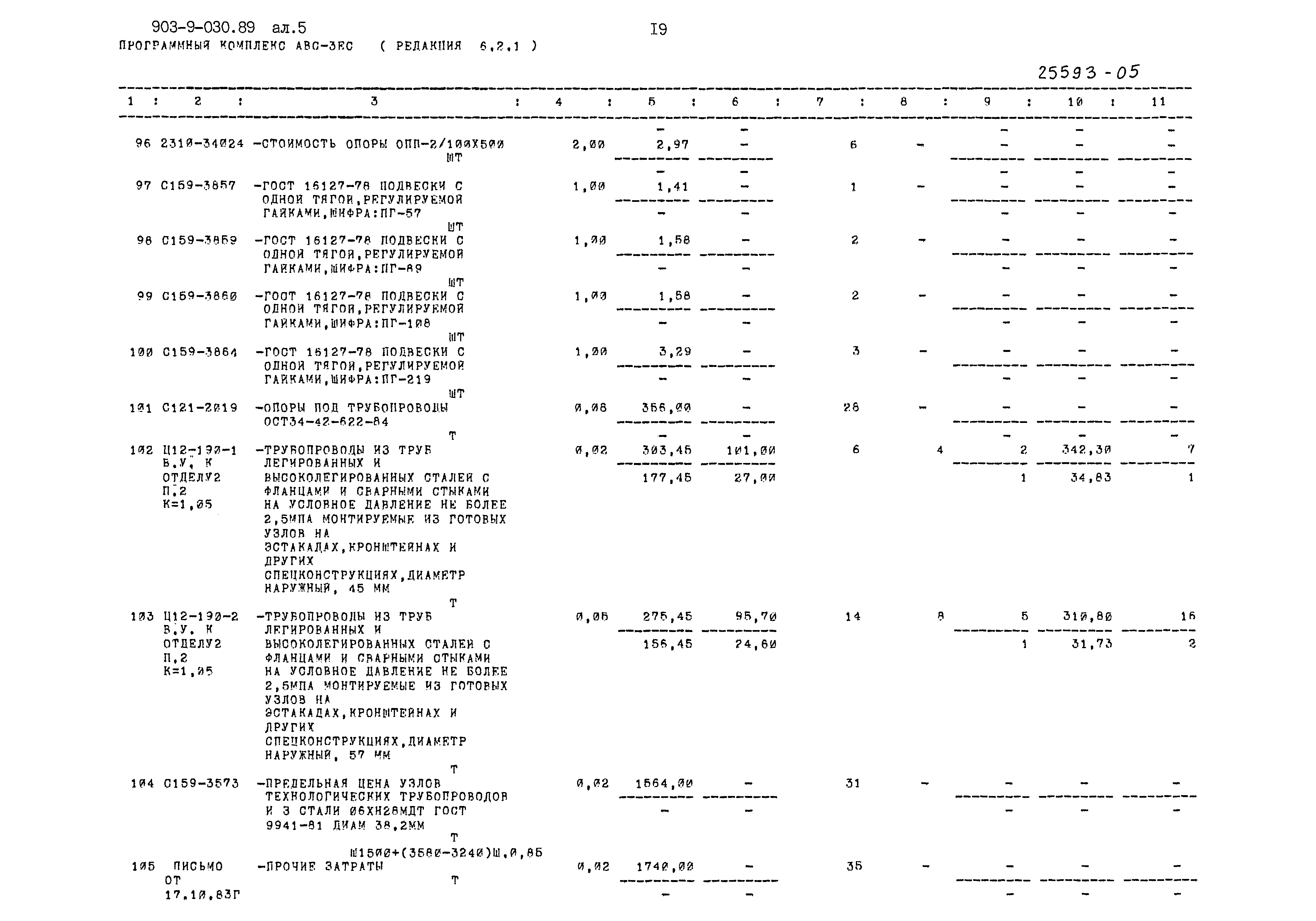 Типовые проектные решения 903-9-030.89