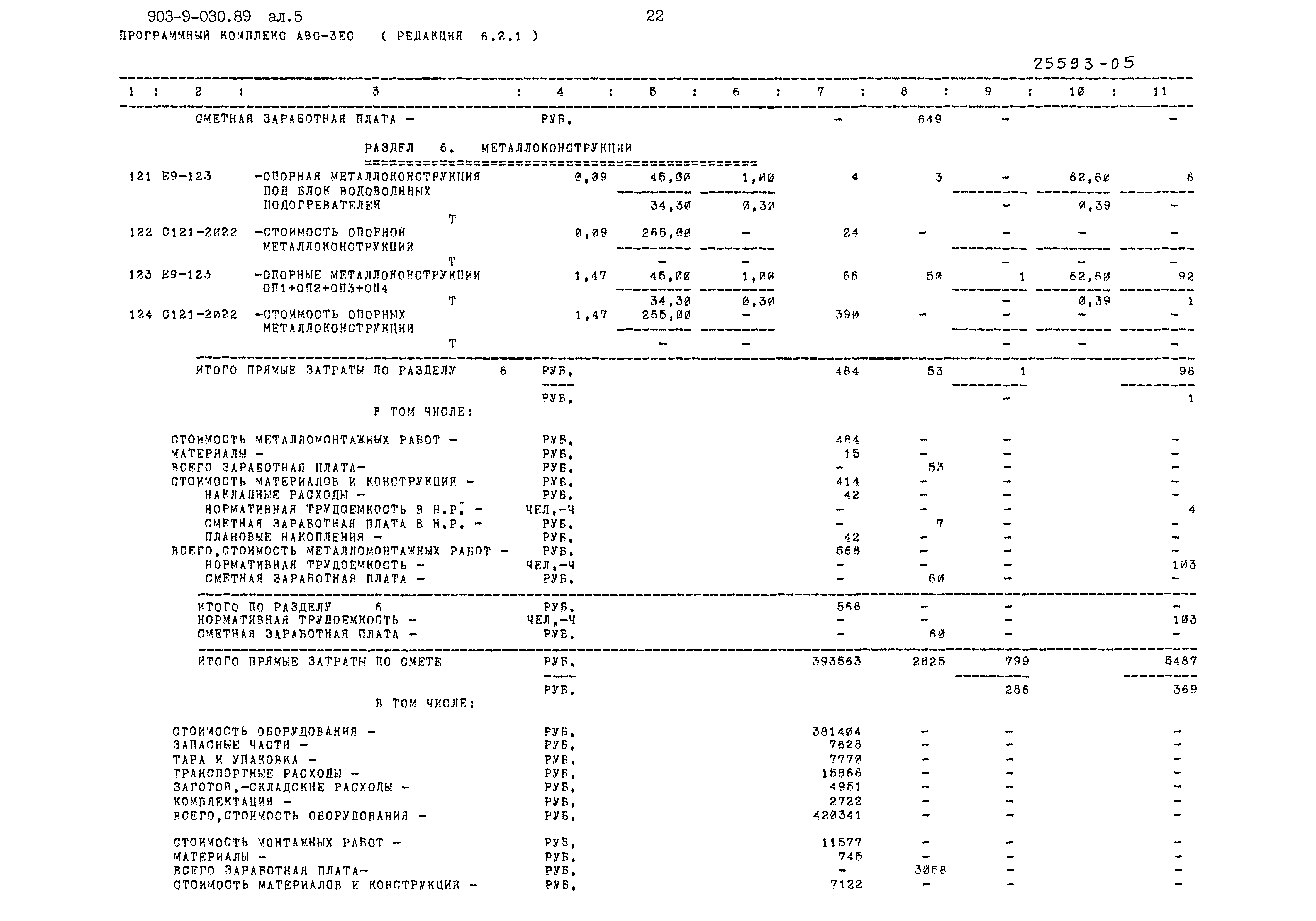 Типовые проектные решения 903-9-030.89