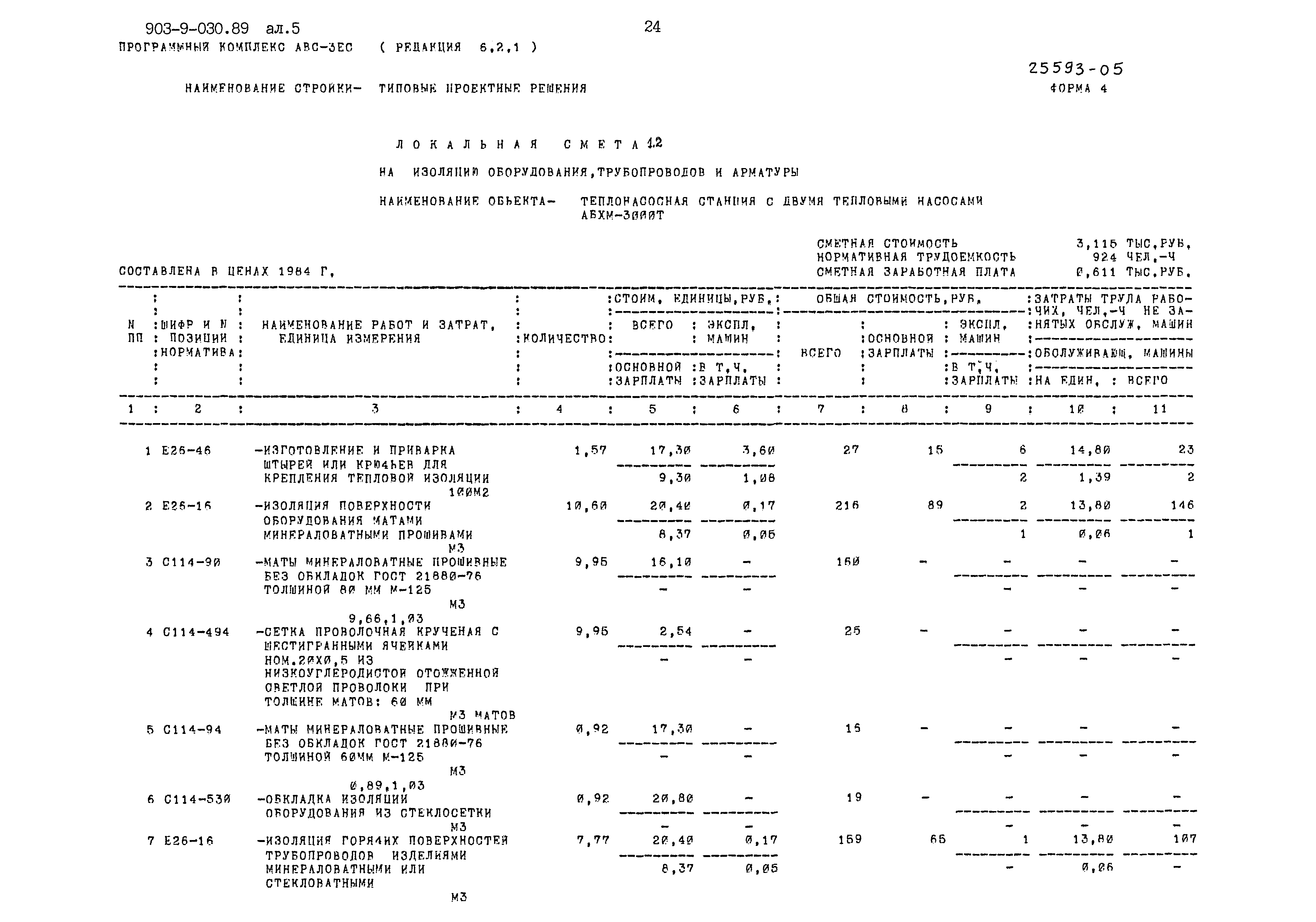 Типовые проектные решения 903-9-030.89