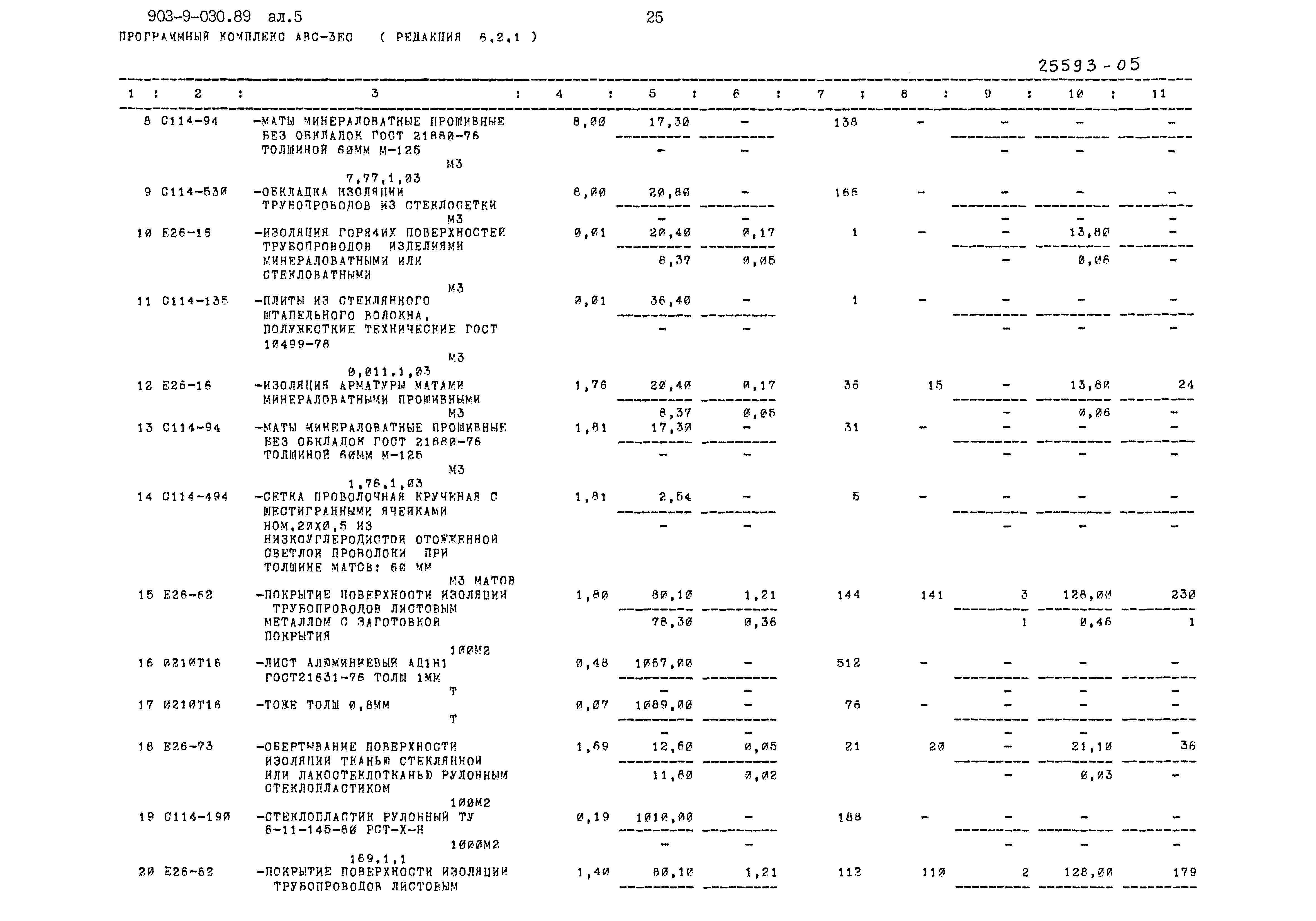 Типовые проектные решения 903-9-030.89