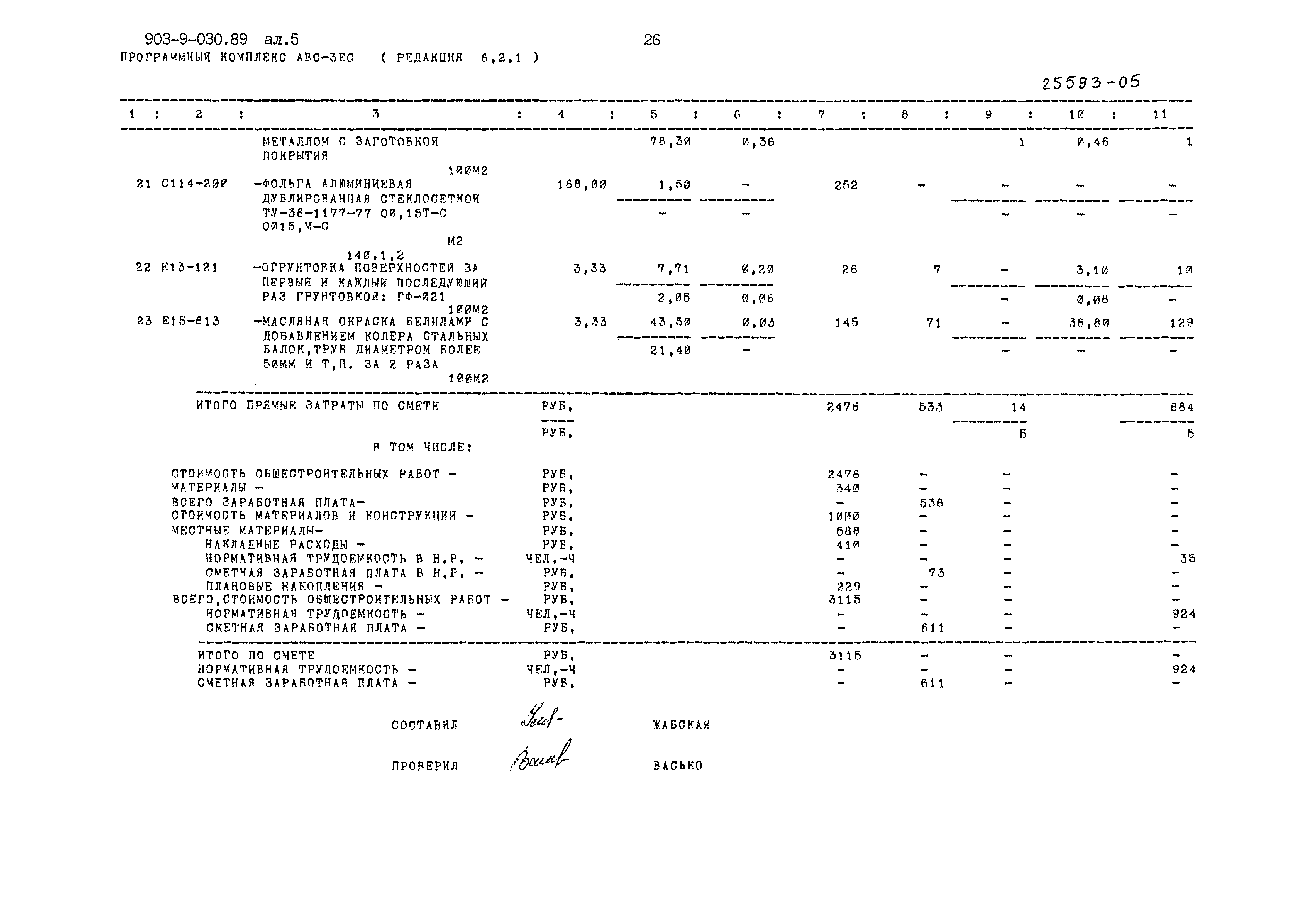 Типовые проектные решения 903-9-030.89