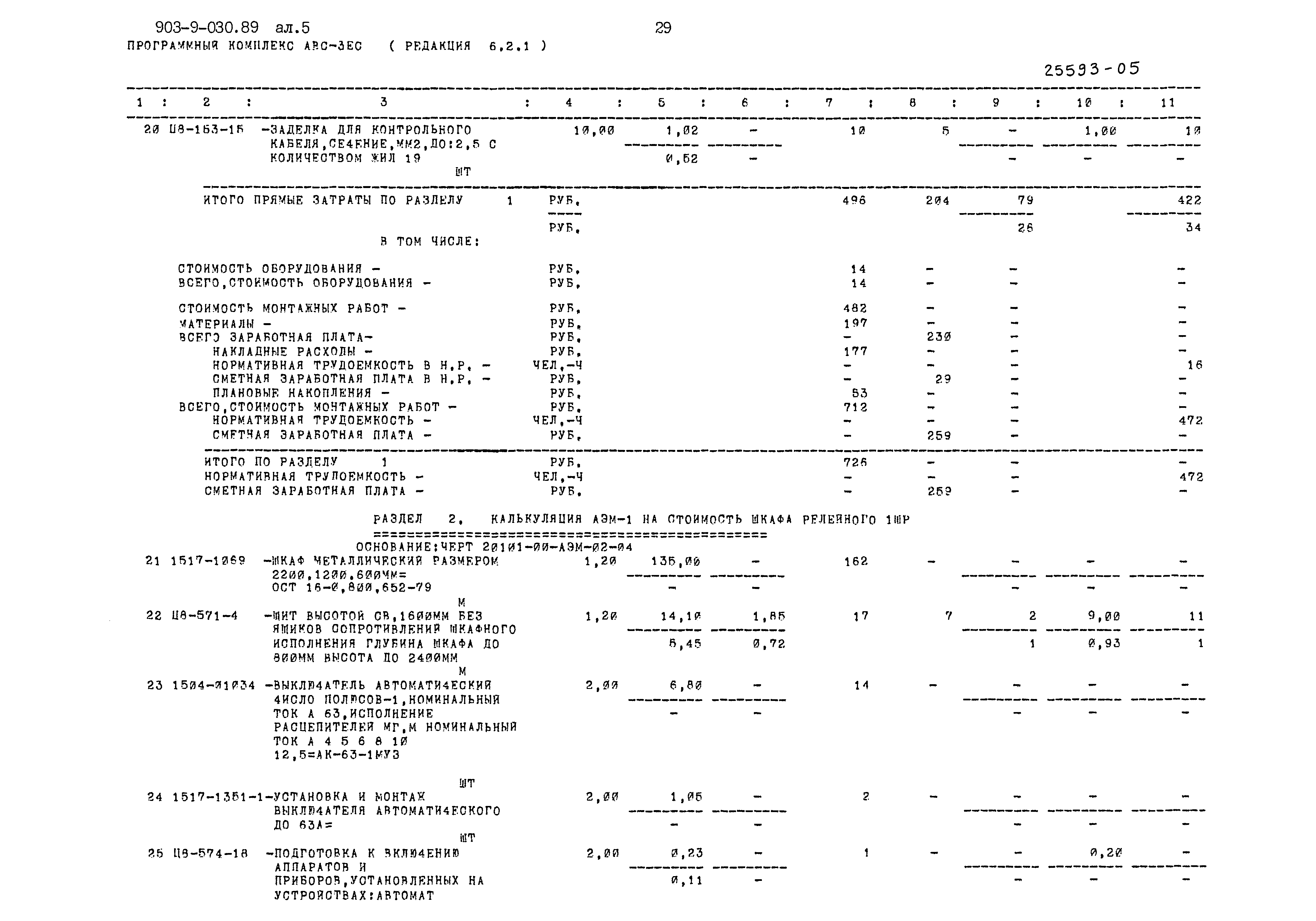 Типовые проектные решения 903-9-030.89