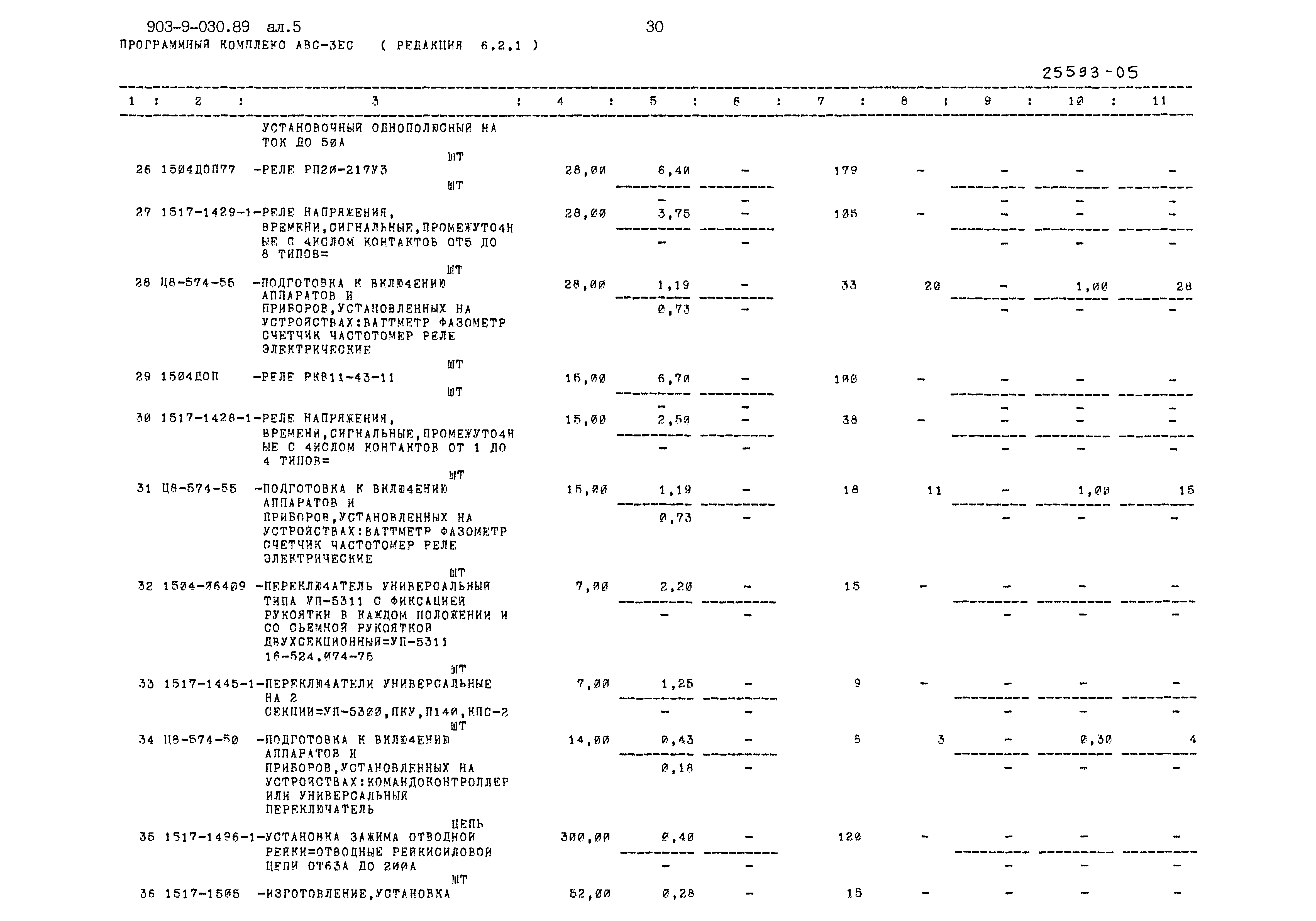 Типовые проектные решения 903-9-030.89