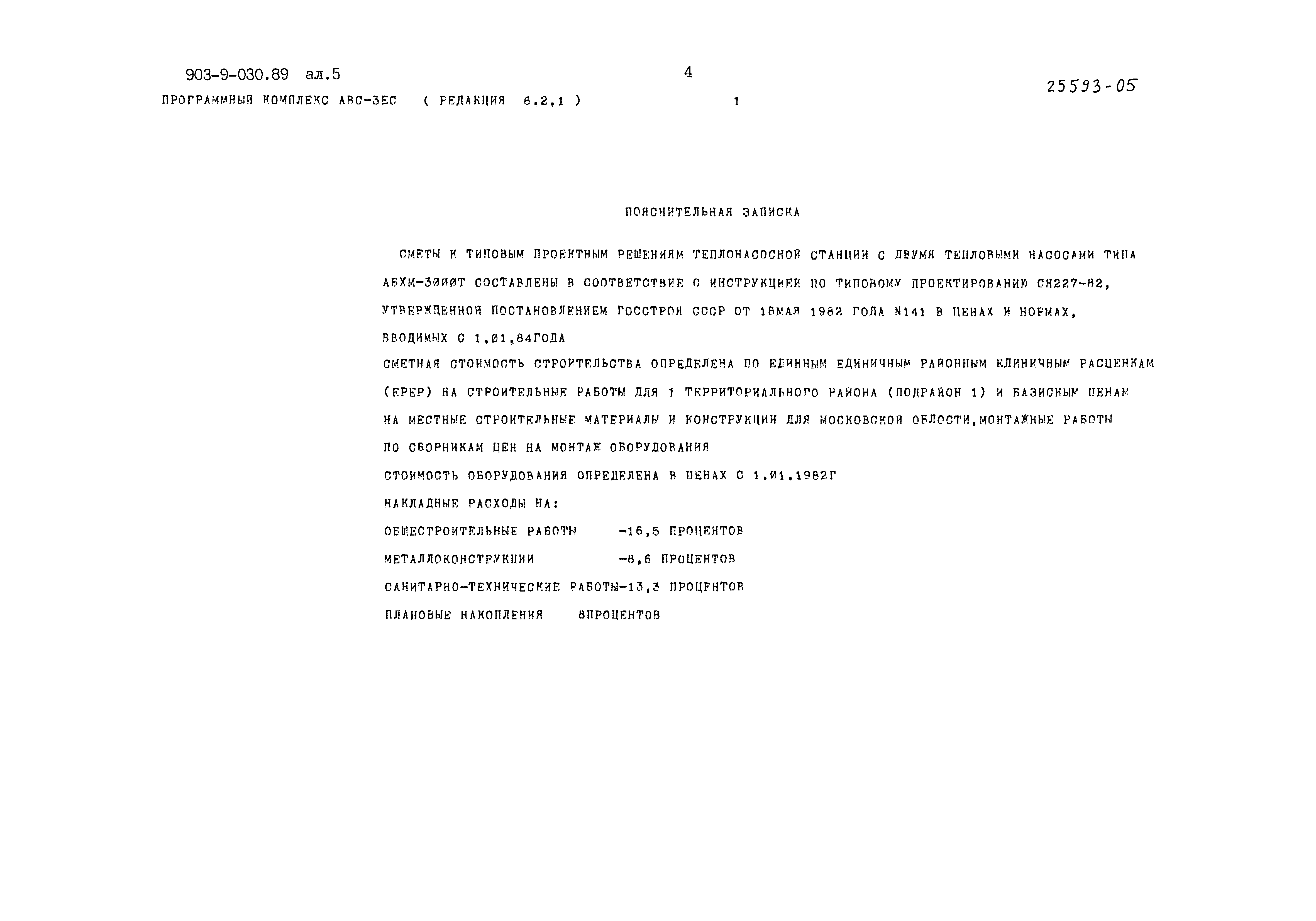 Типовые проектные решения 903-9-030.89