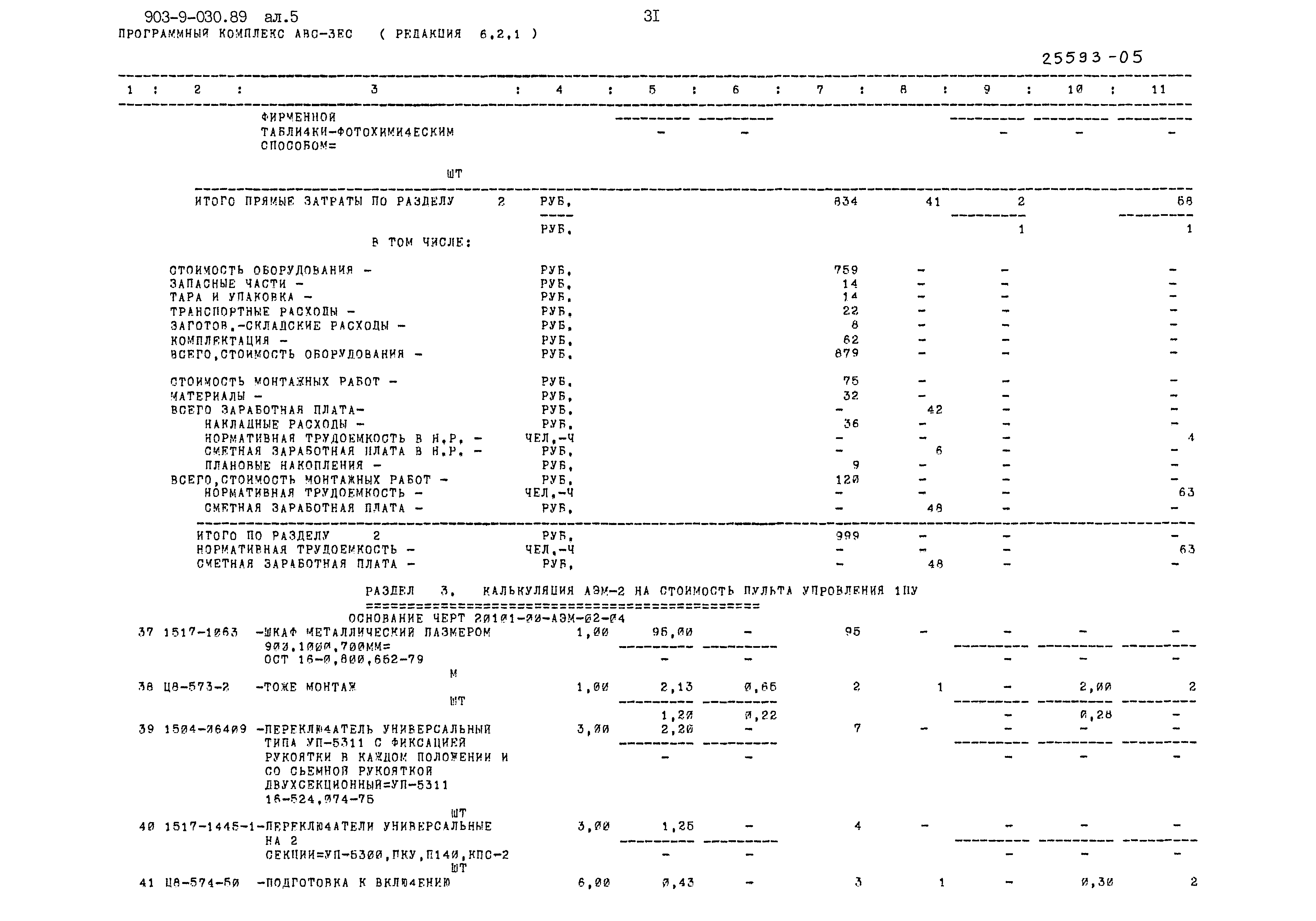 Типовые проектные решения 903-9-030.89