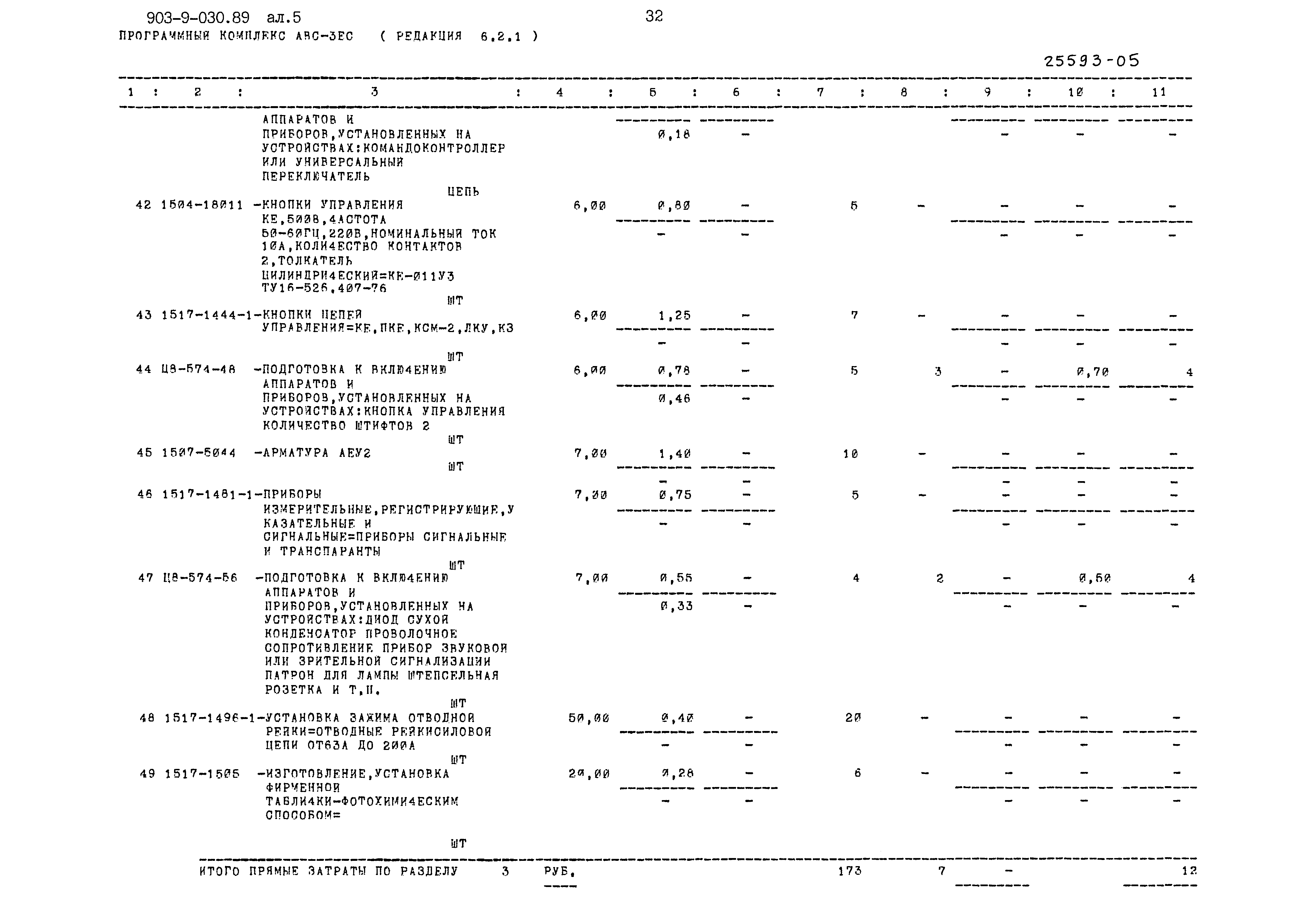 Типовые проектные решения 903-9-030.89
