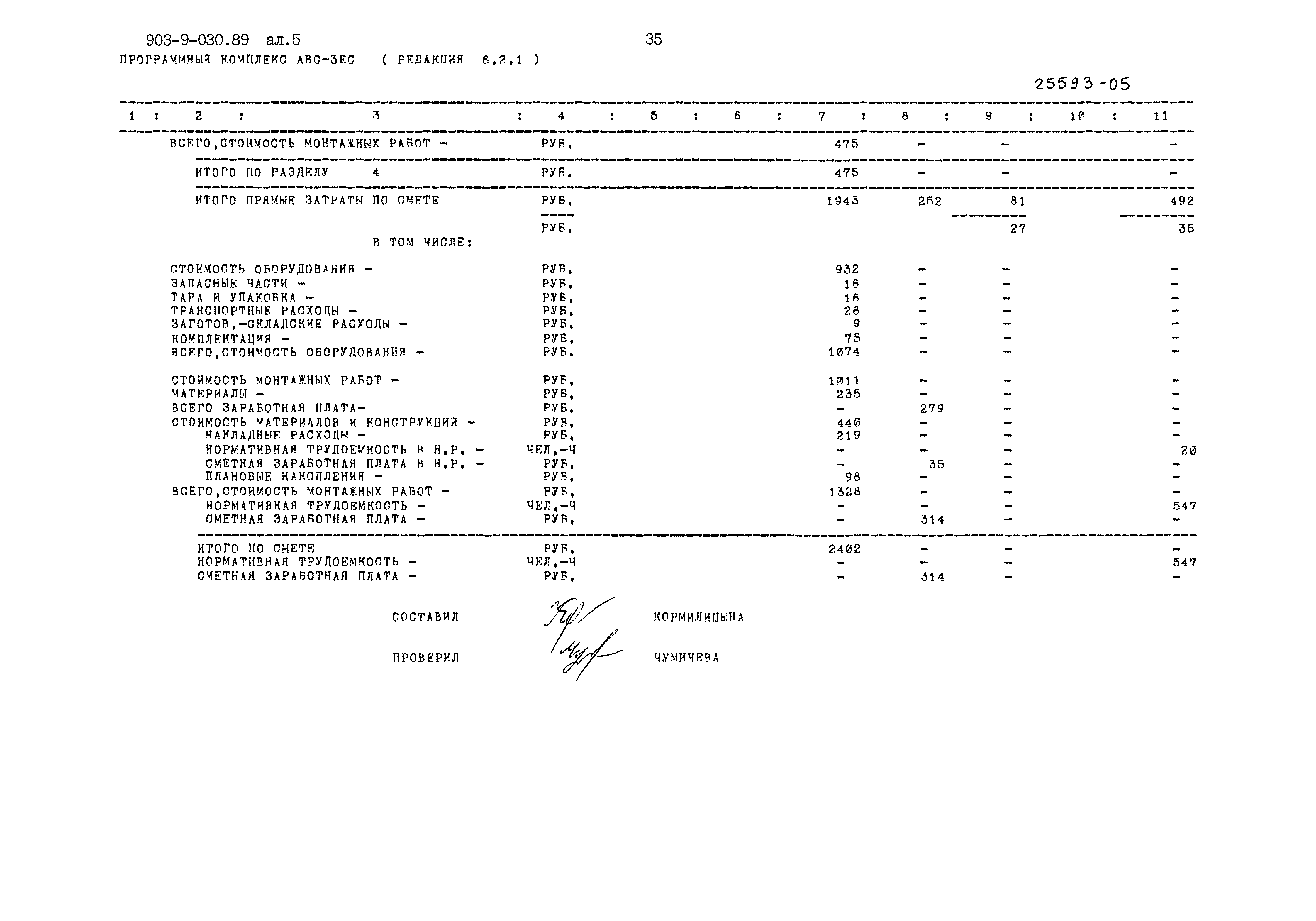 Типовые проектные решения 903-9-030.89