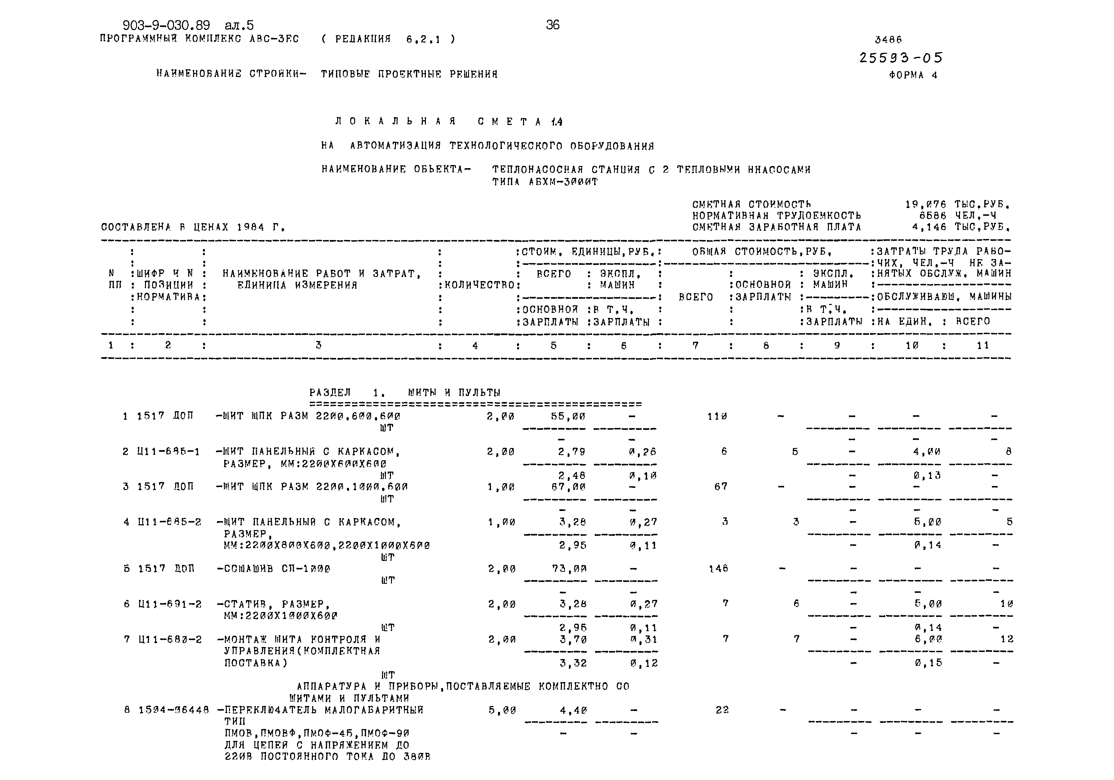 Типовые проектные решения 903-9-030.89