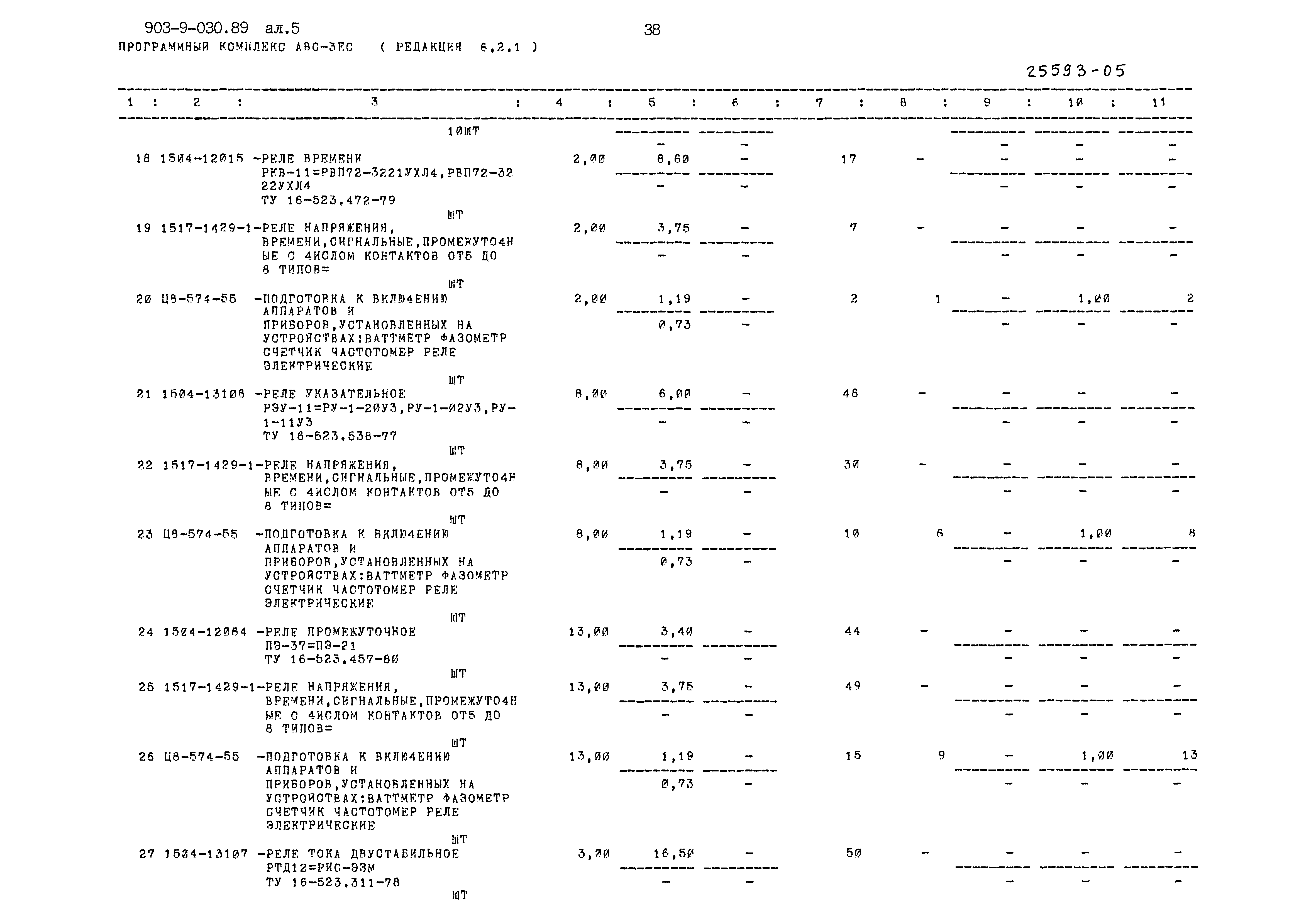Типовые проектные решения 903-9-030.89