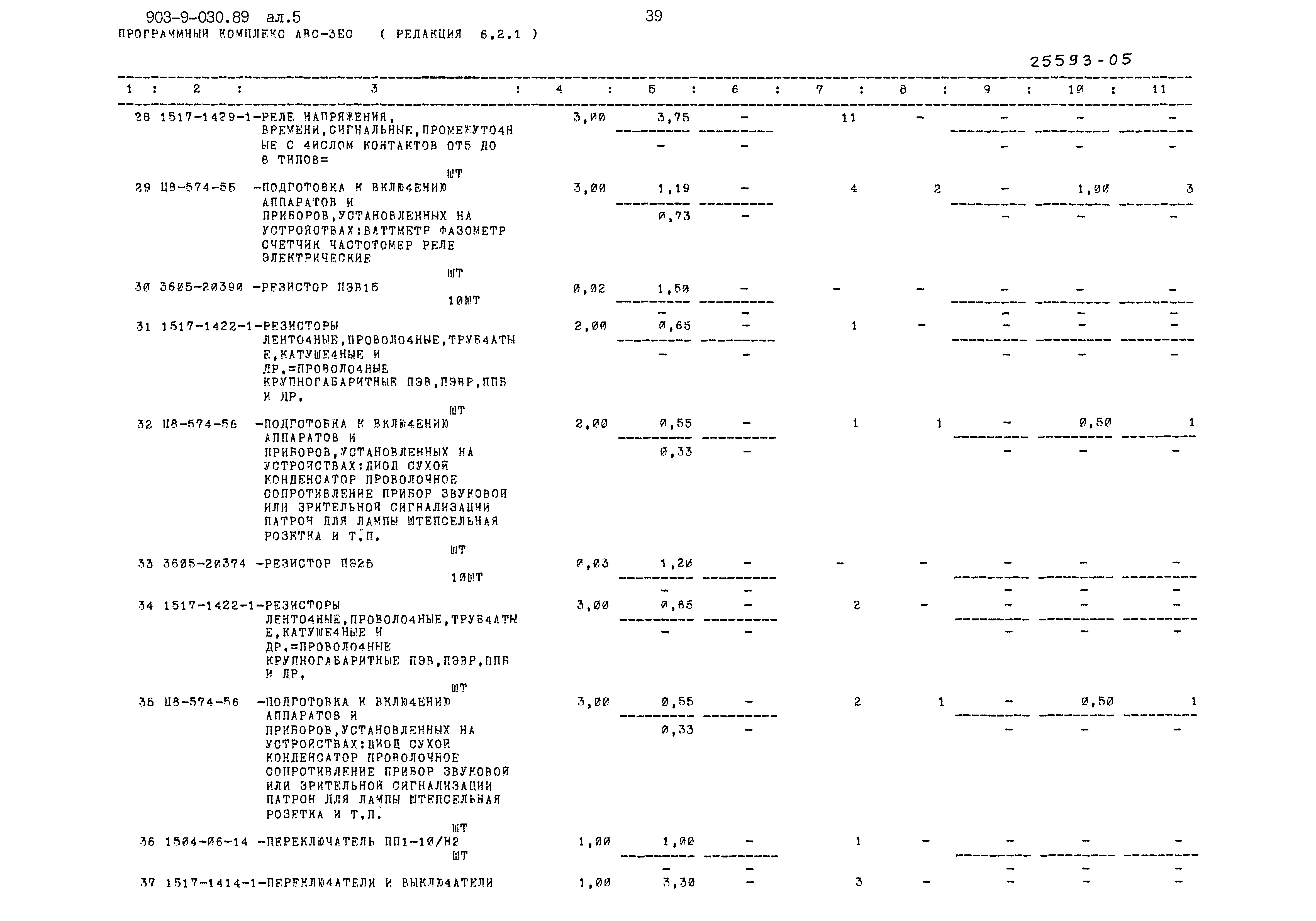 Типовые проектные решения 903-9-030.89