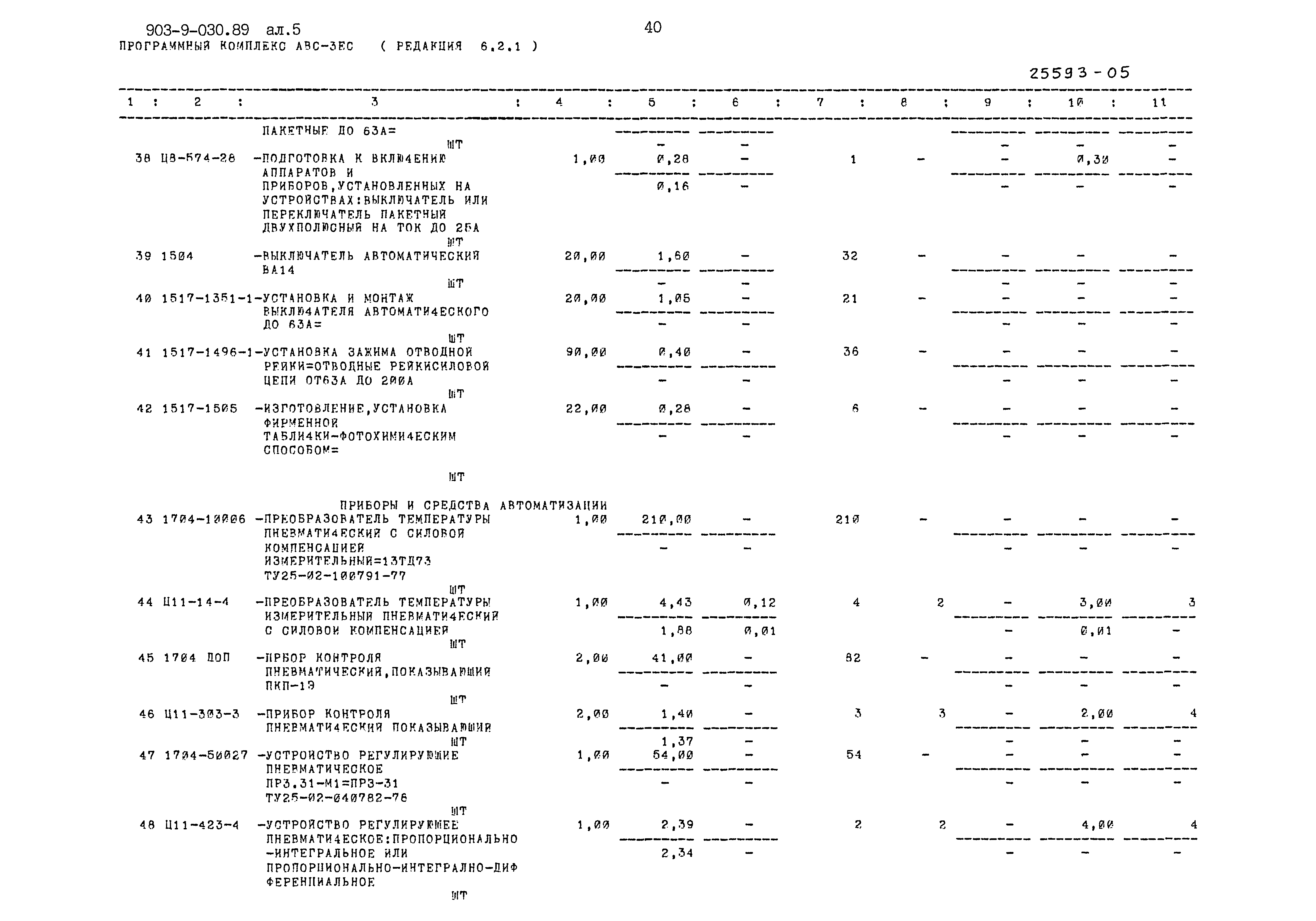 Типовые проектные решения 903-9-030.89