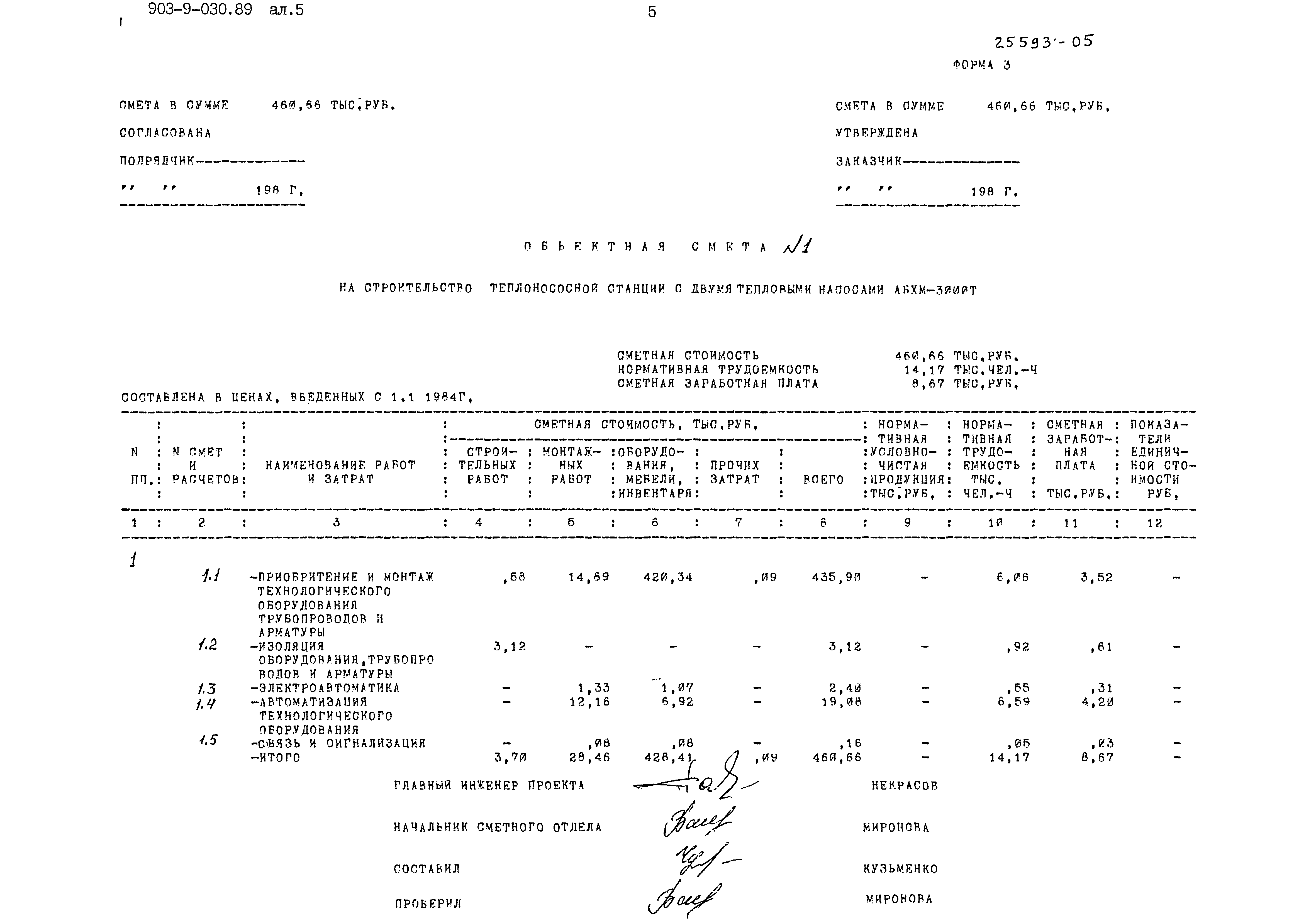 Типовые проектные решения 903-9-030.89
