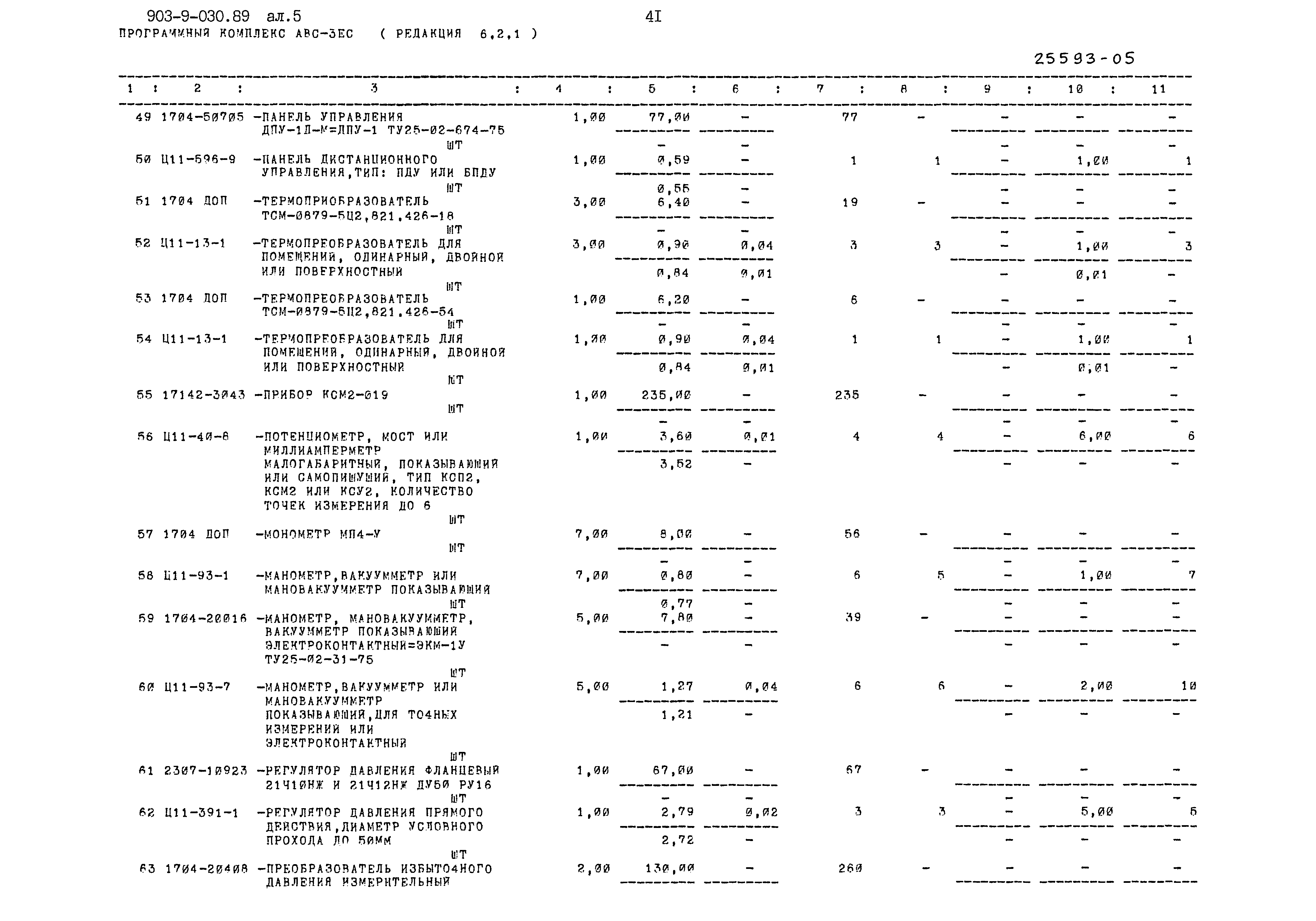 Типовые проектные решения 903-9-030.89