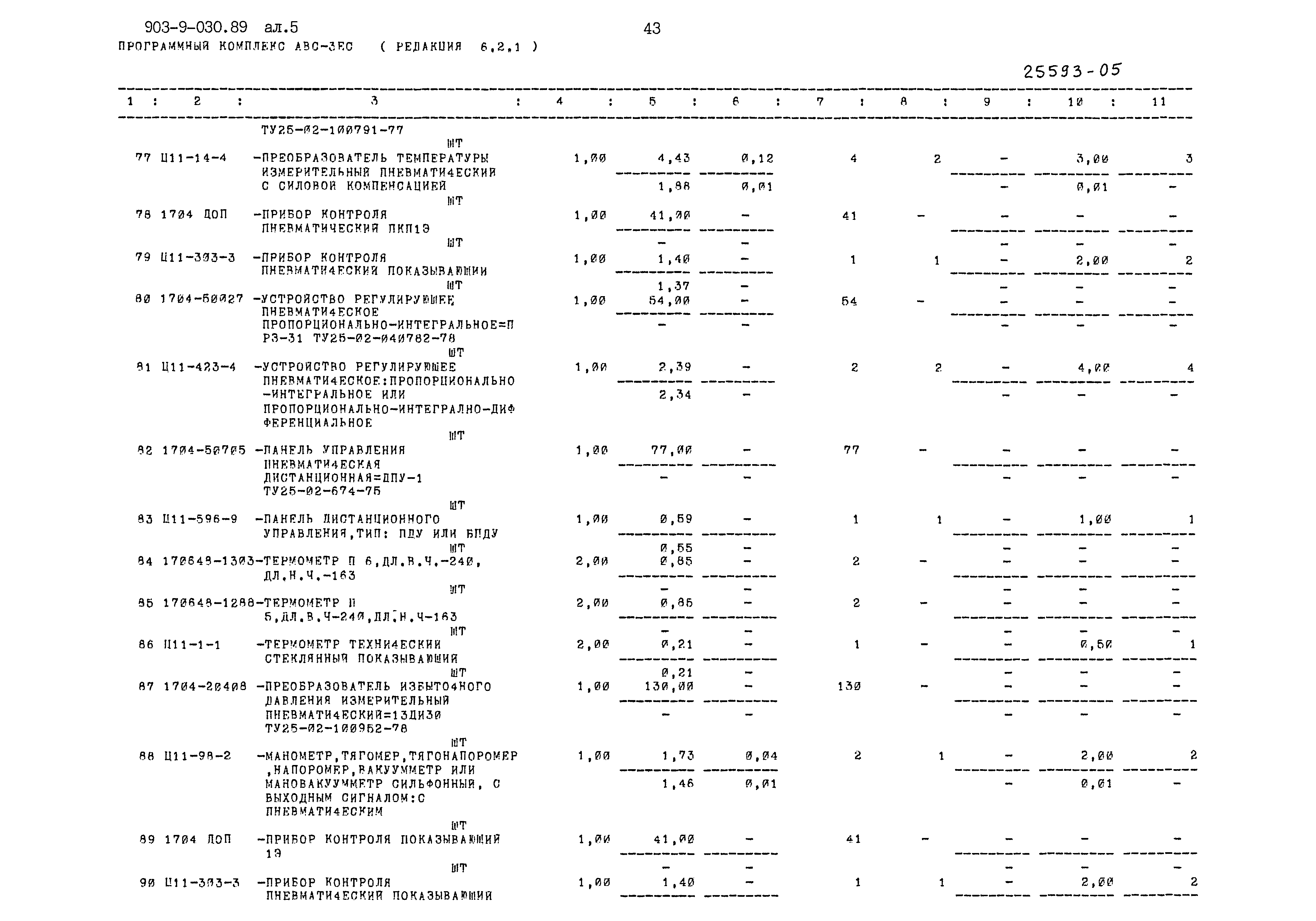 Типовые проектные решения 903-9-030.89