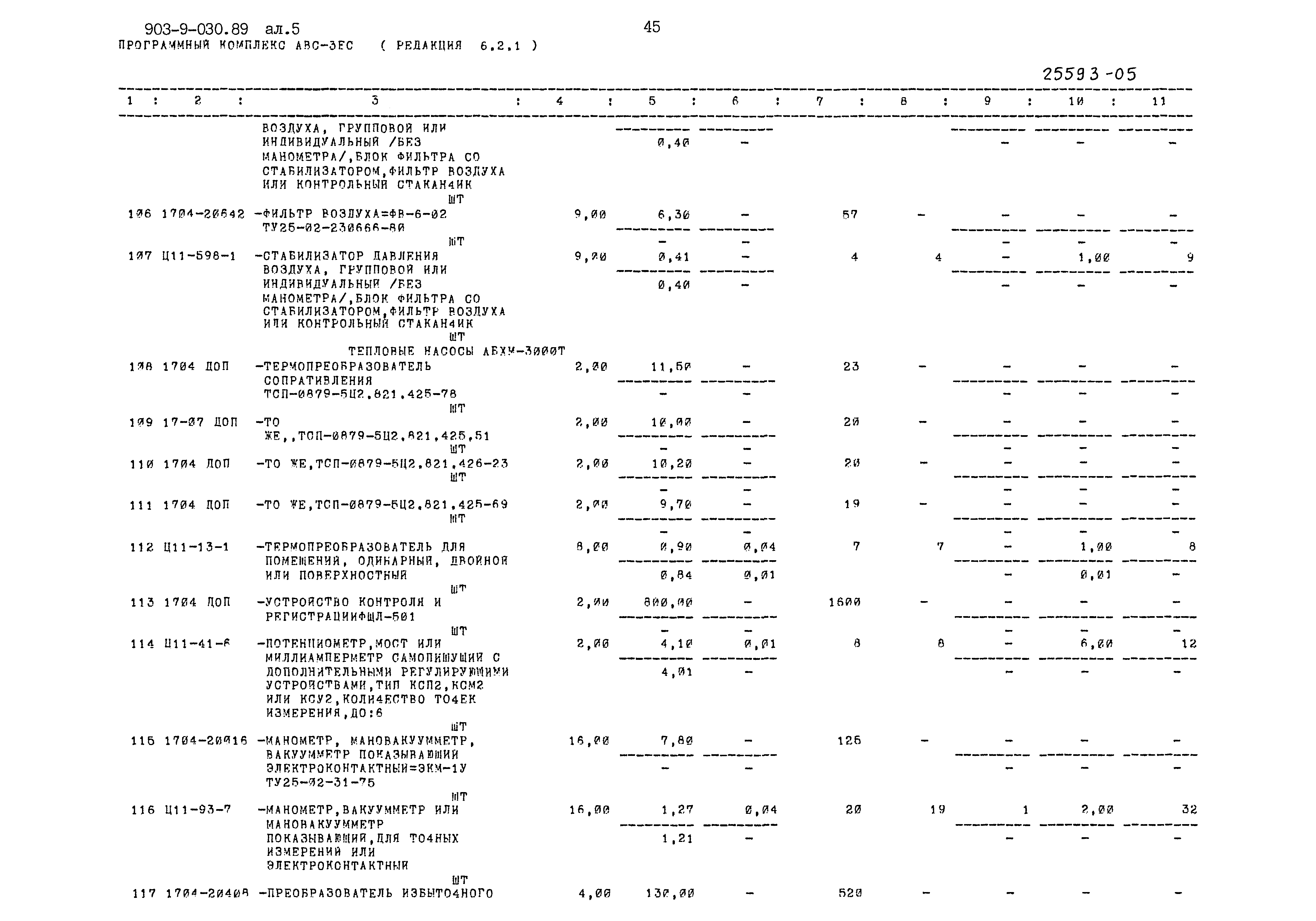 Типовые проектные решения 903-9-030.89