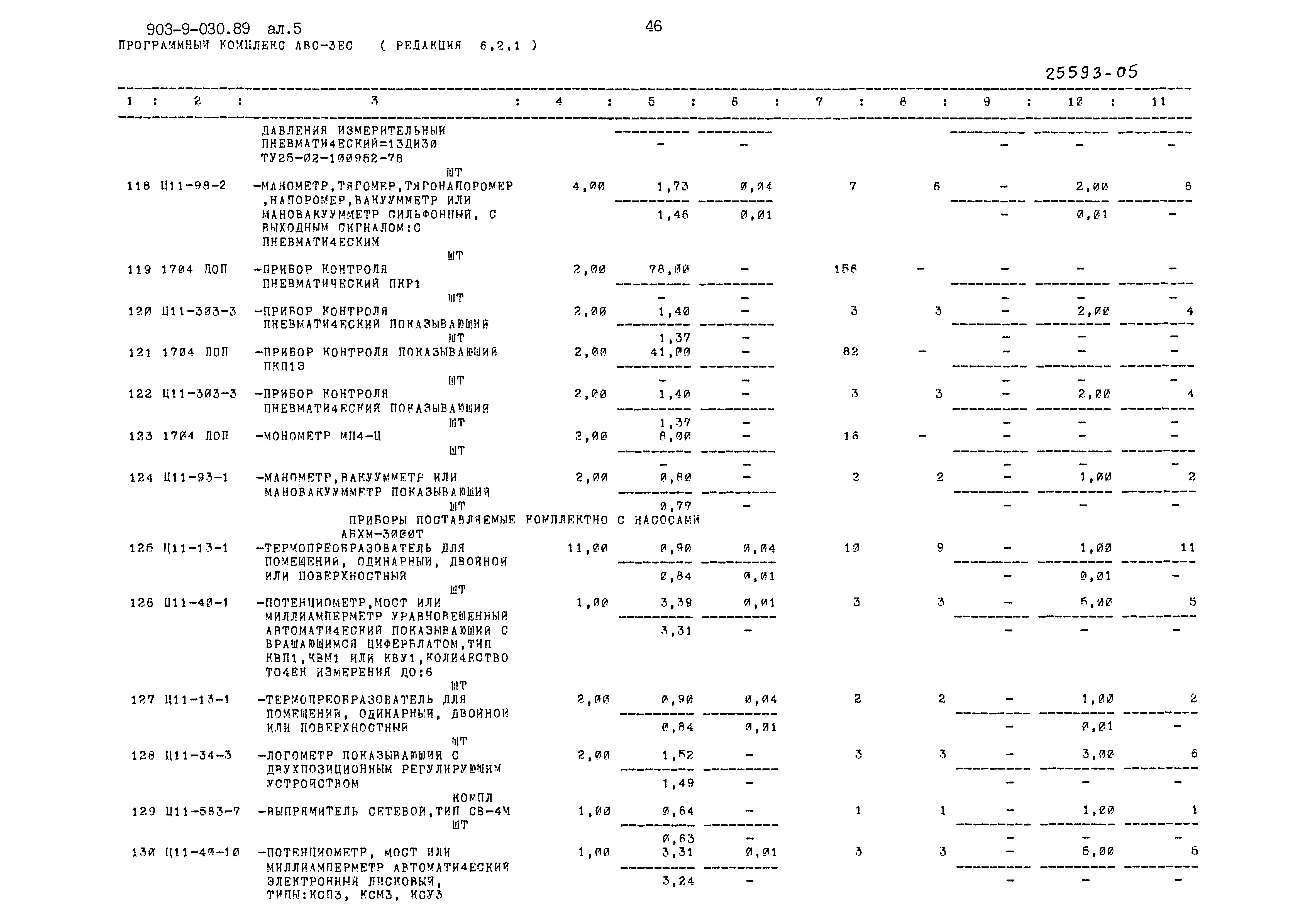 Типовые проектные решения 903-9-030.89