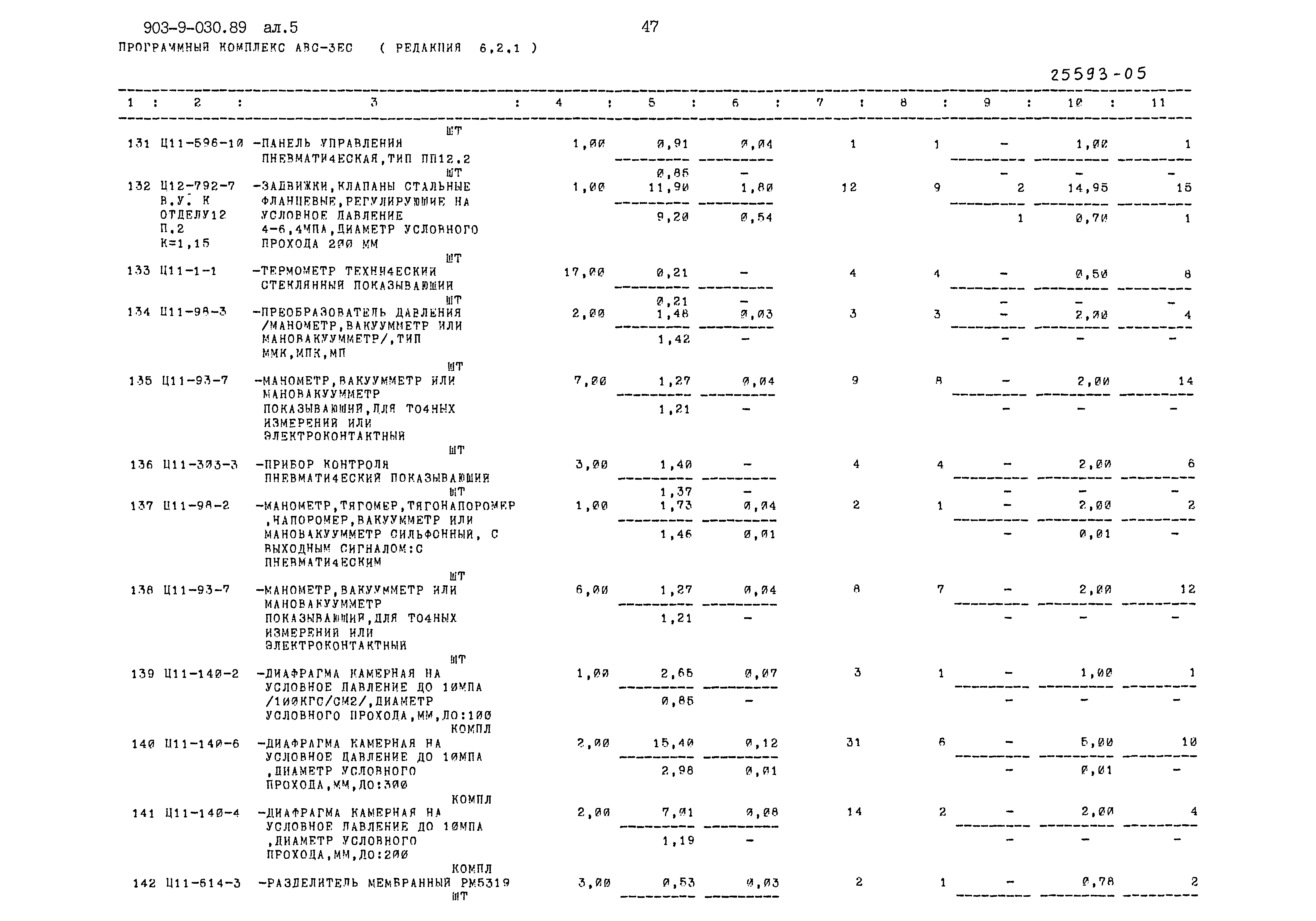 Типовые проектные решения 903-9-030.89