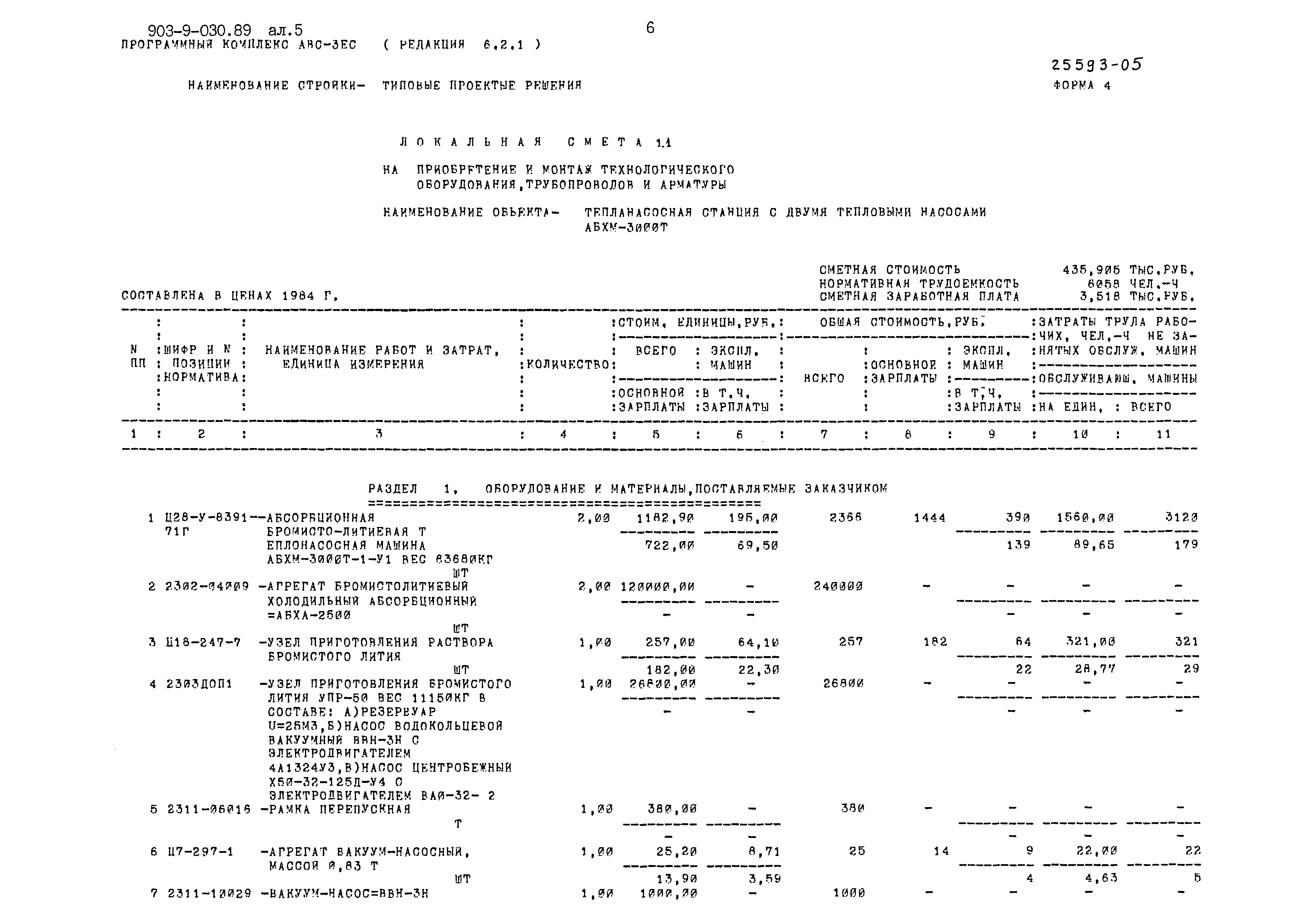 Типовые проектные решения 903-9-030.89